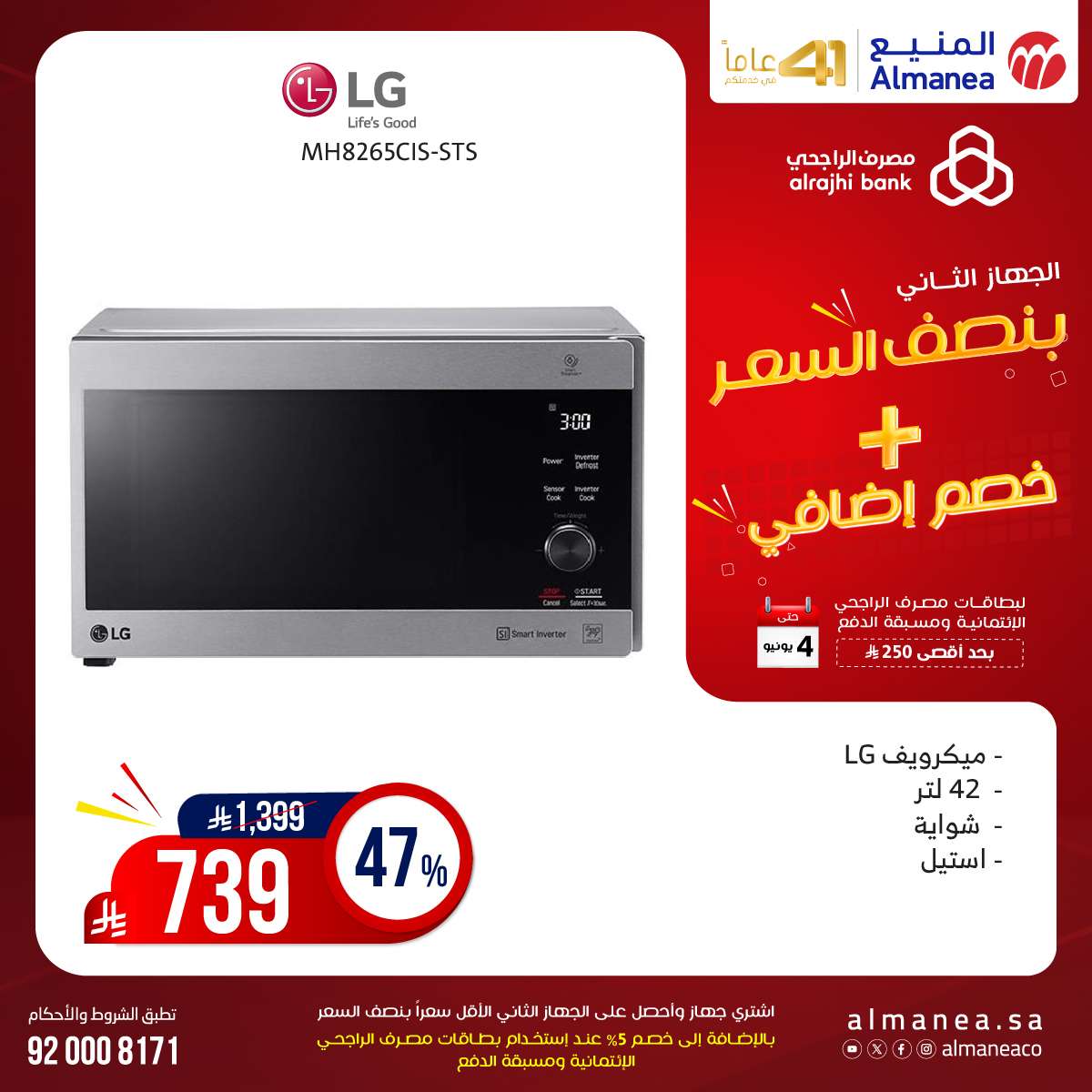 nUmHmH - عروض المنيع الاسبوعية حتي الاربعاء 4 يونيو 2025 اشتر جهاز و الثاني بنصف السعر