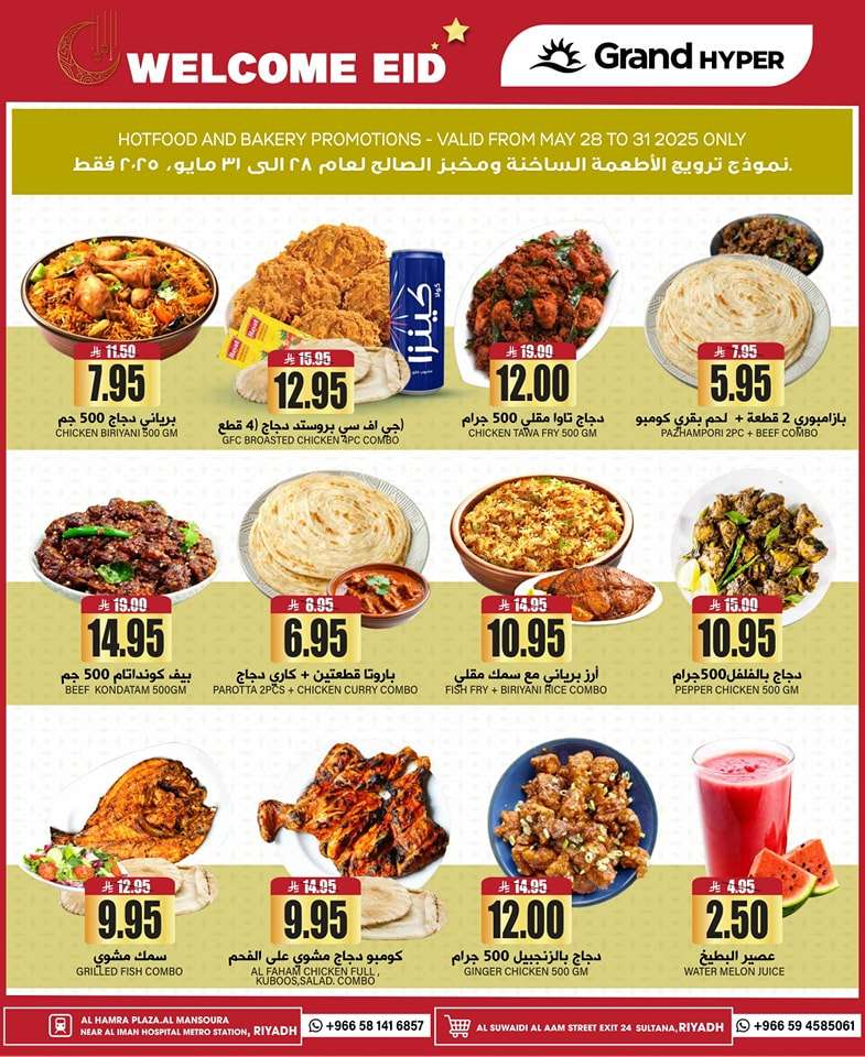 neTZ1m - عروض جراند هايبر الرياض الاسبوعية الاربعاء 28/5/2025 اهلا يا عيد