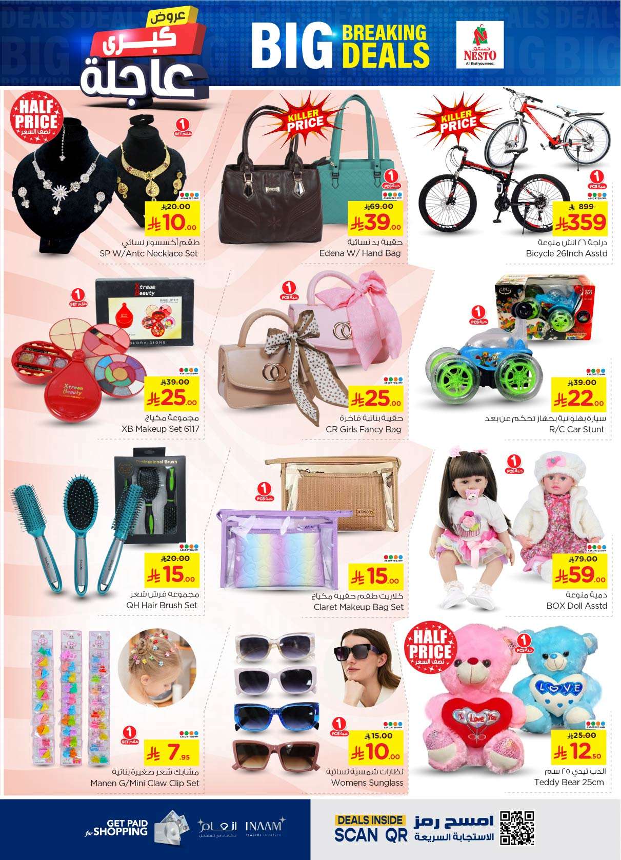 nhXqjA - عروض نستو الرياض الاسبوعية الاربعاء 7 مايو 2025 | عروض كبري عاجلة