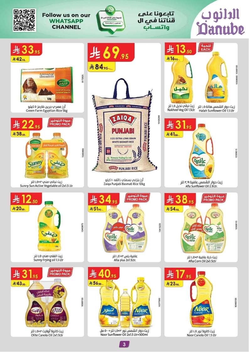 nhmEyc - تصفح مجلة عروض الدانوب الرياض الاسبوعية الاربعاء 14/5/2025 بلا حدود