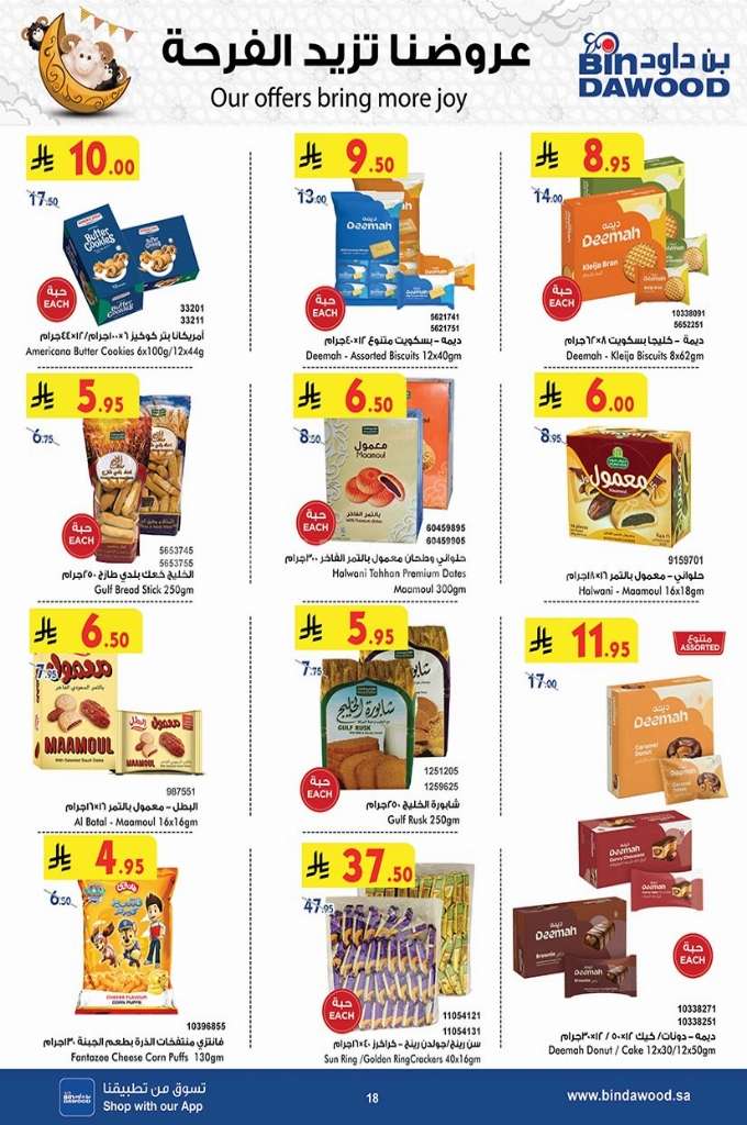 nhnY2y - عروض بن داود جدة الاسبوعية الاربعاء 7 مايو 2025 | عروضنا تزيد الفرحة