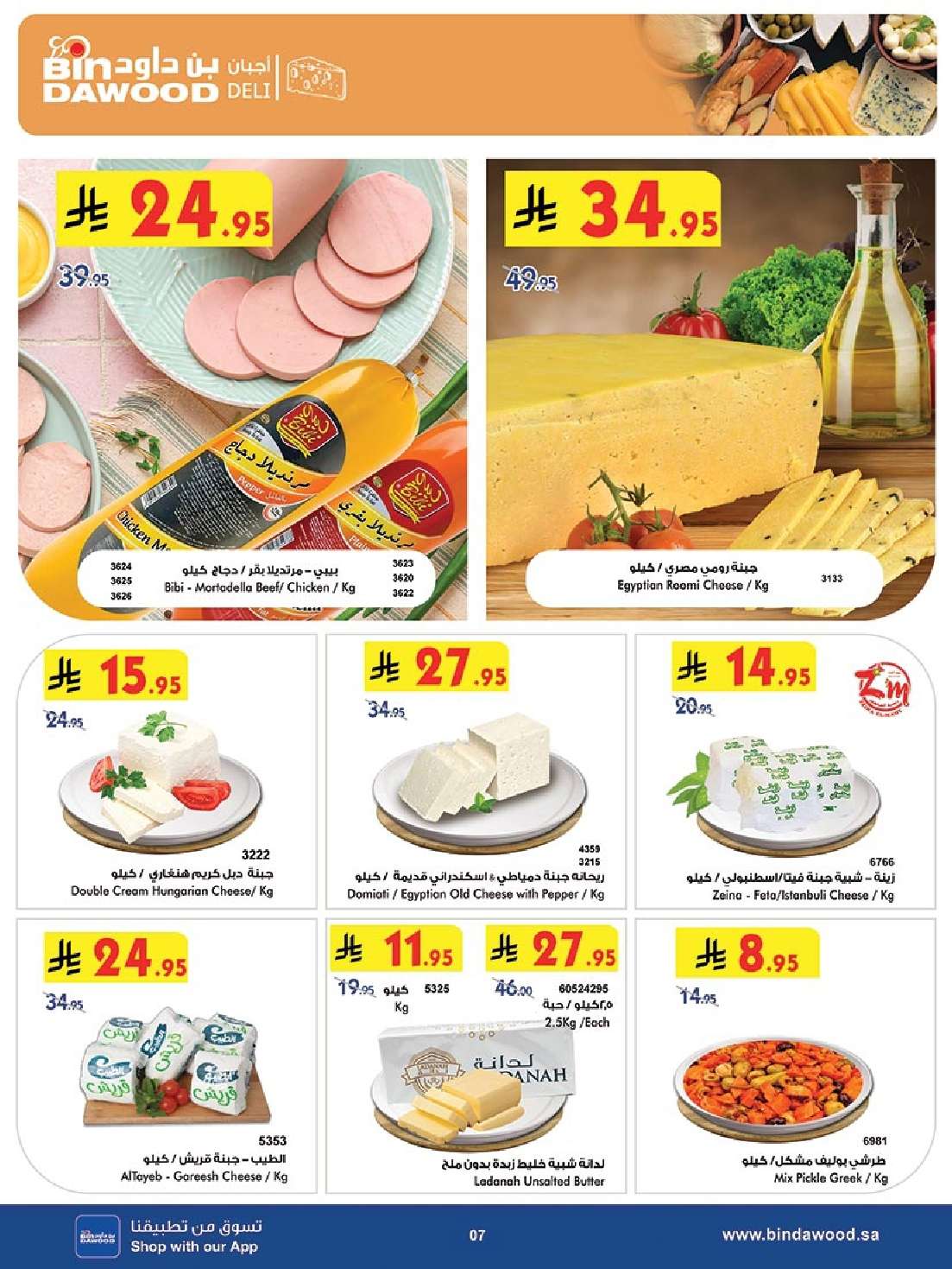 nnl5CO - تخفيضات بن داود مكة المكرمة الاسبوعية الخميس 8/5/2025 | اقوي العروض