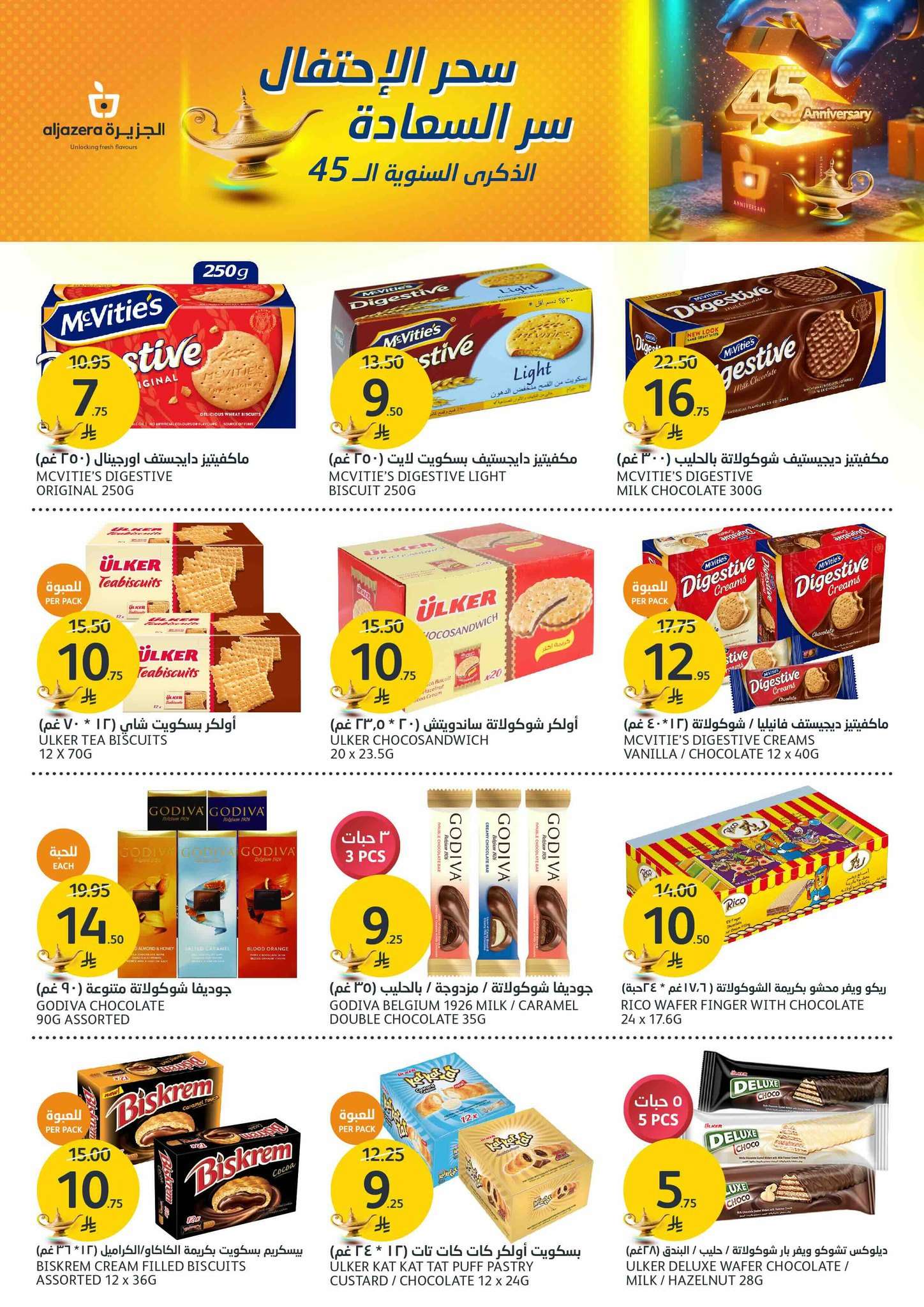 oIstuS - عروض أسواق الجزيرة الاسبوعية الأربعاء 21-5-2025 | الذكري السنوية الـ 45