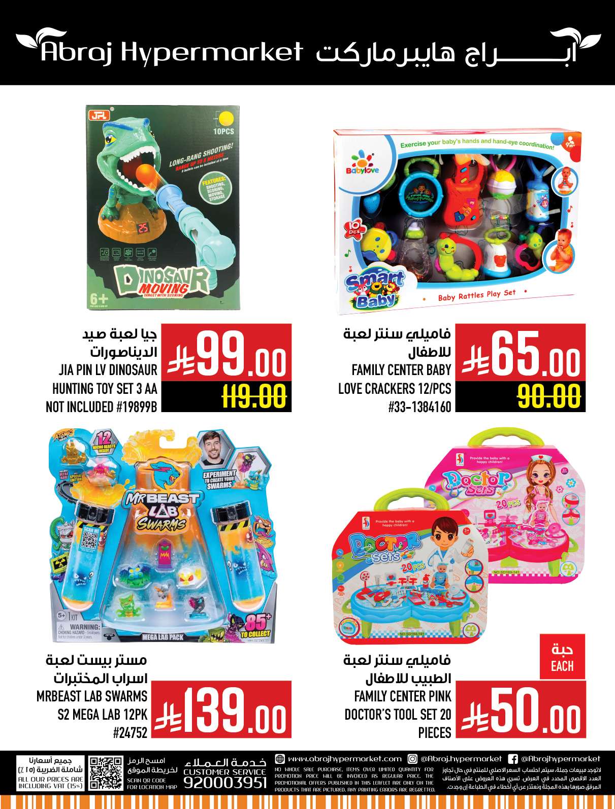 oNqumQ - عروض ابراج هايبر ماركت الاسبوعية الخميس 8/5/2025 | كويك شوب