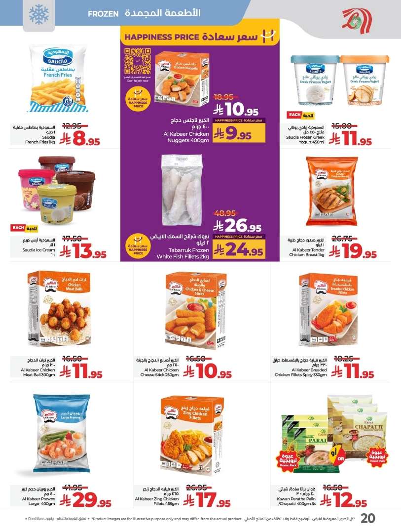 oOzRfz - عروض لولو السعودية الاسبوعية الاربعاء 21 مايو 2025 | دائما اقل الاسعار