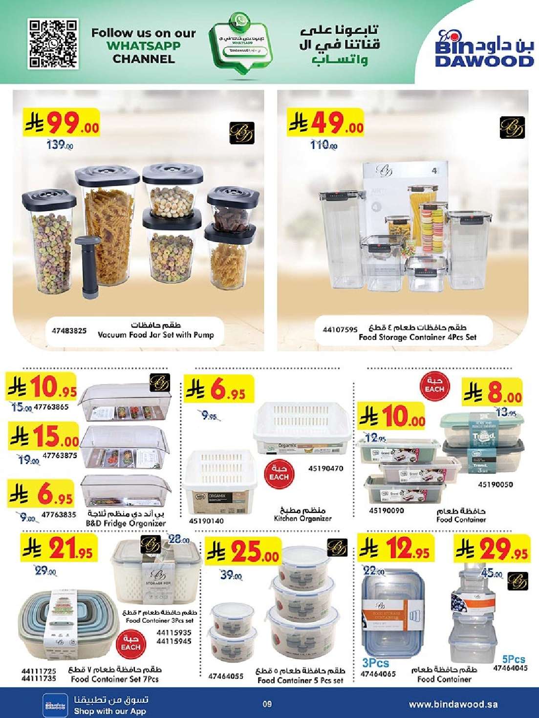 oQtRVJ - عروض بن داود الاسبوعية جميع الفروع الاثنين 26 مايو 2025 | اقوي الصفقات