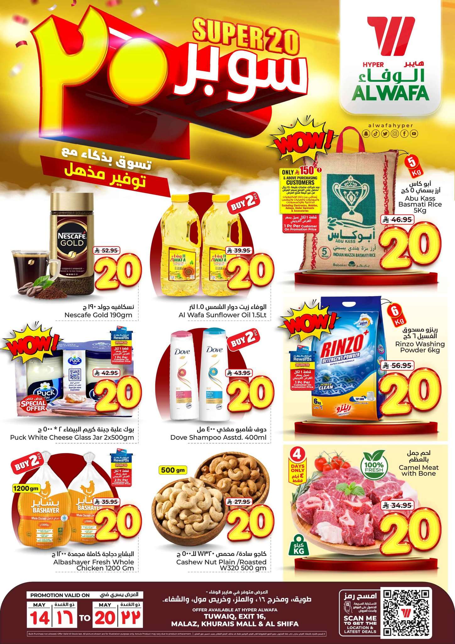 oZjbMX - عروض الوفاء هايبر ماركت الاسبوعية الاربعاء 14-5-2025 | سوبر 20 ريال