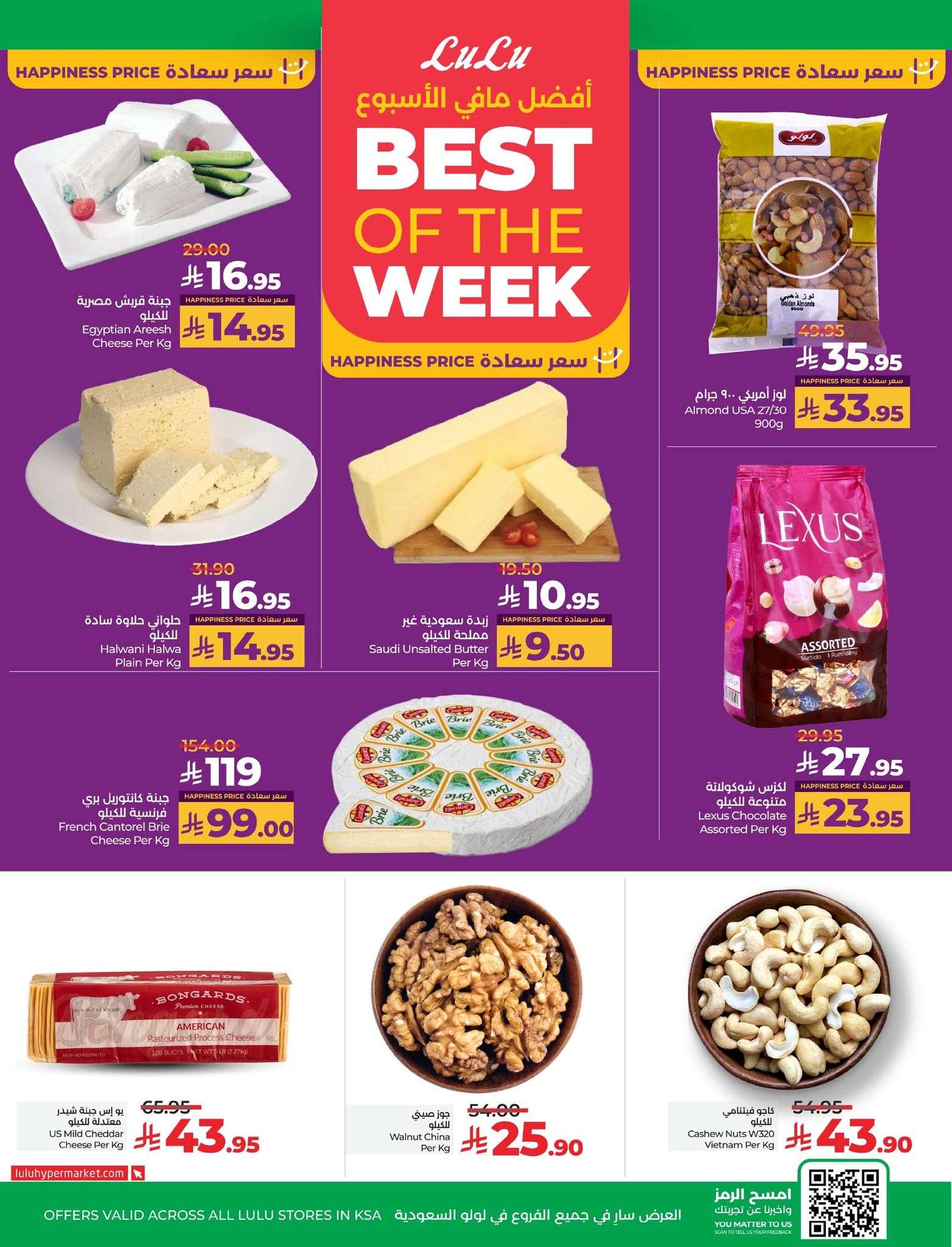 oeQ4My - عروض لولو السعودية الاسبوعية الاربعاء 28 مايو 2025 فرحة العيد