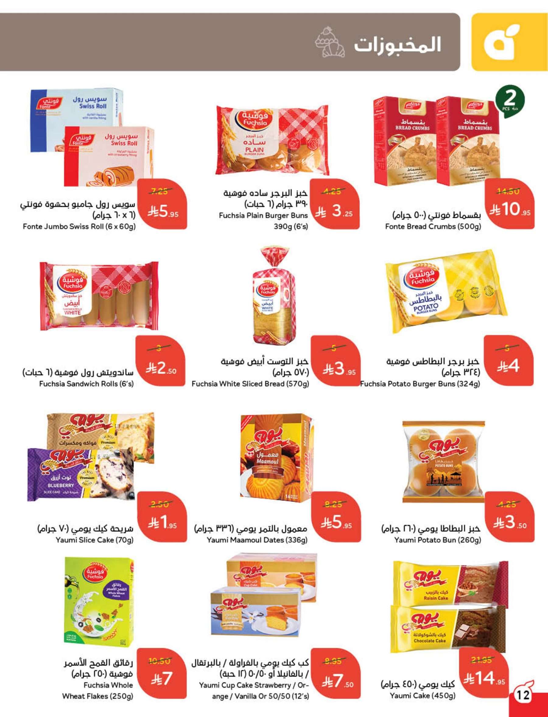 ogtyTD - مجلة عروض بنده الاسبوعية الاربعاء 21/5/2025 | عيد اضحي مبارك