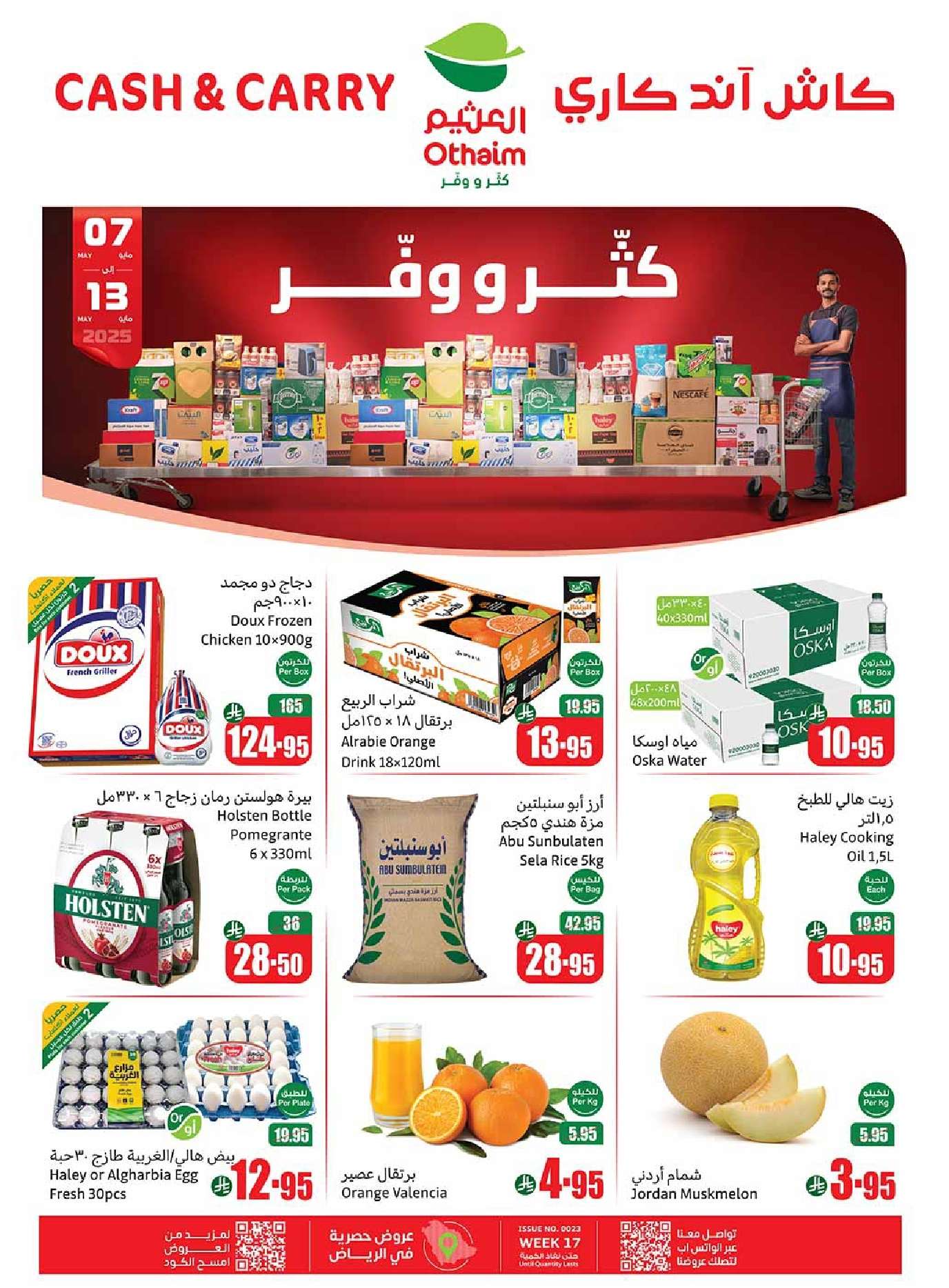 ogug23 - عروض العثيم الاسبوعية الخميس 8/5/2025 كاش آند كاري