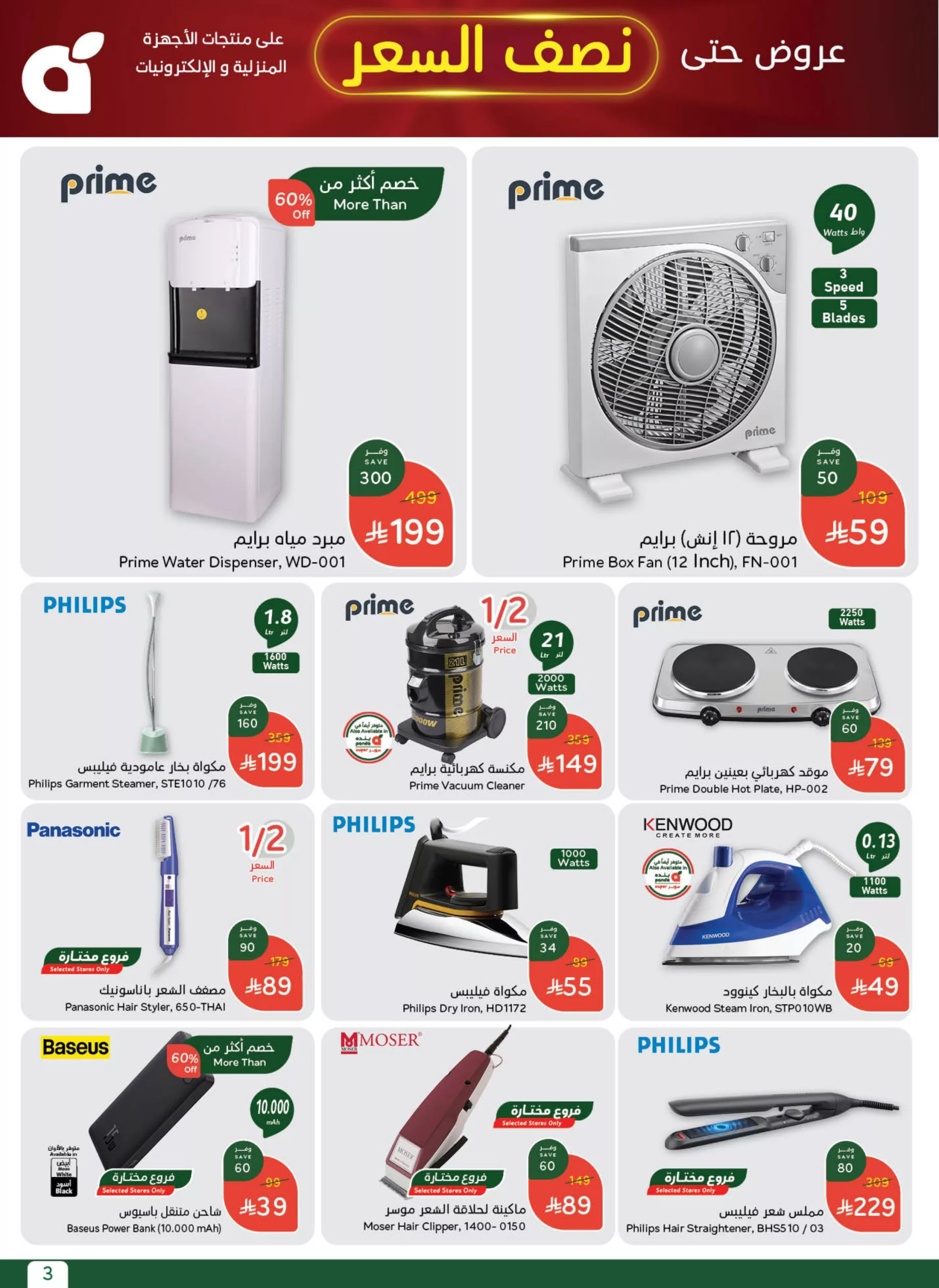 original 1 scaled - عروض بنده صفحة واحدة حتي الثلاثاء 6 مايو 2025 | بنصف السعر