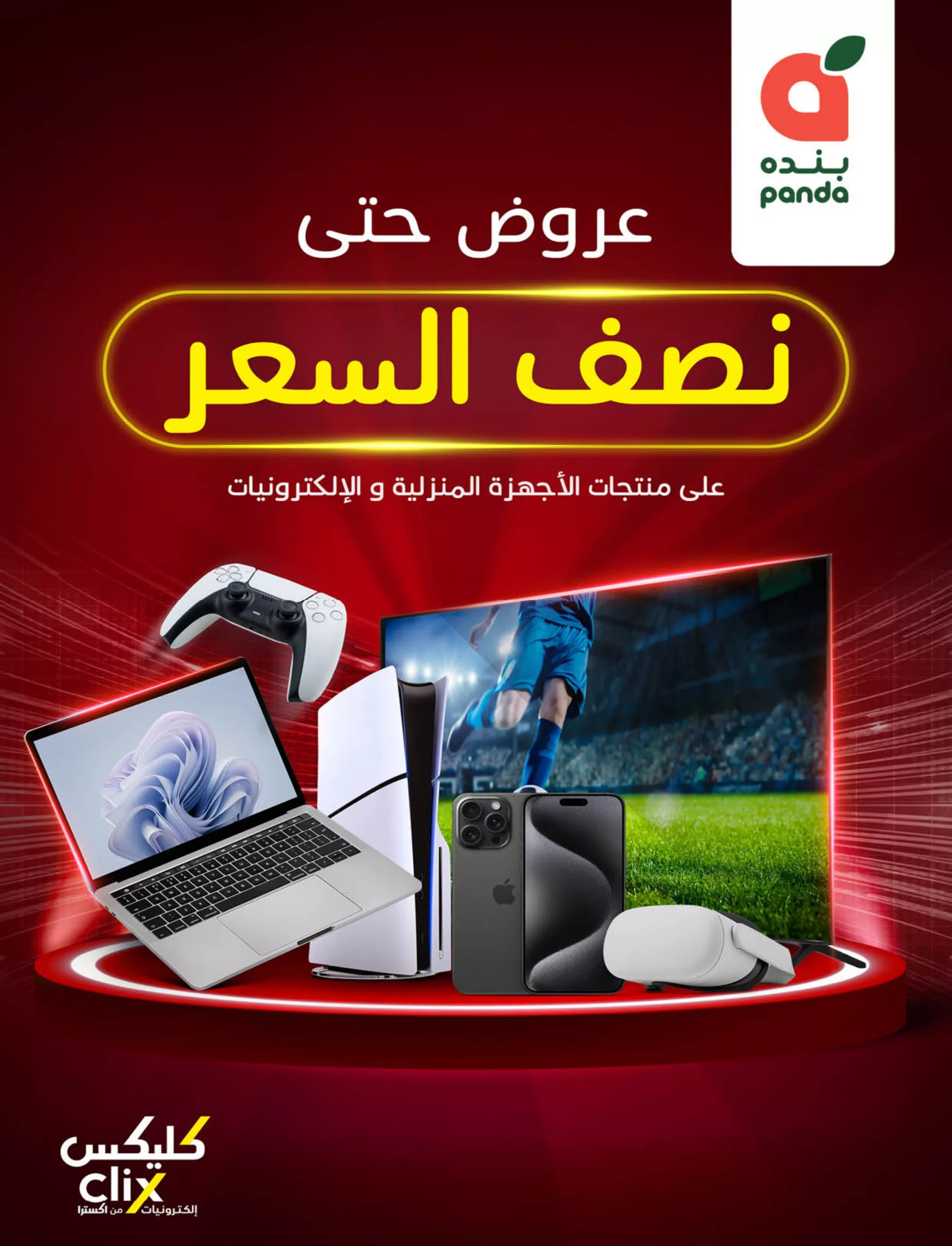 original 4 scaled - عروض بنده صفحة واحدة حتي الثلاثاء 6 مايو 2025 | بنصف السعر