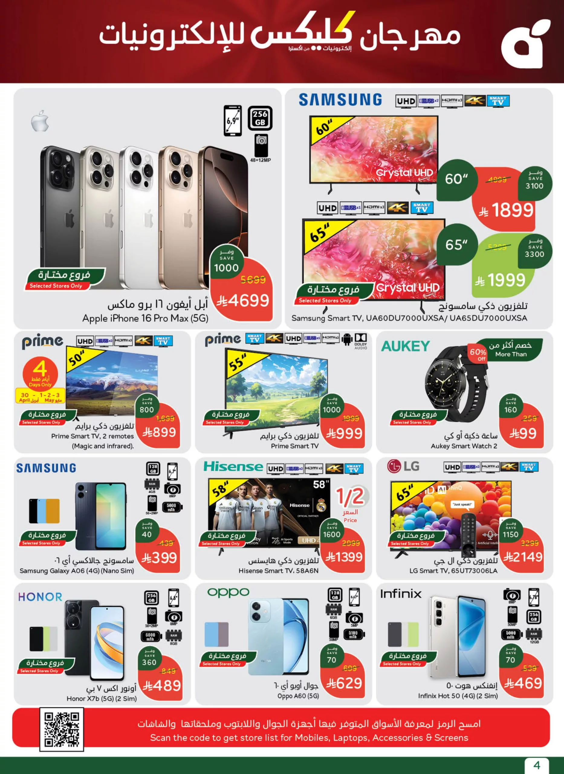 original scaled - عروض بنده صفحة واحدة حتي الثلاثاء 6 مايو 2025 | بنصف السعر