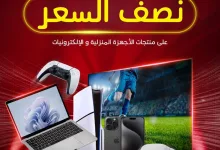 original 418935574 - تصفح عروض بنده الاسبوعية الخميس 29/5/2025 | أفضل عروض الاجهزة الالكترونية