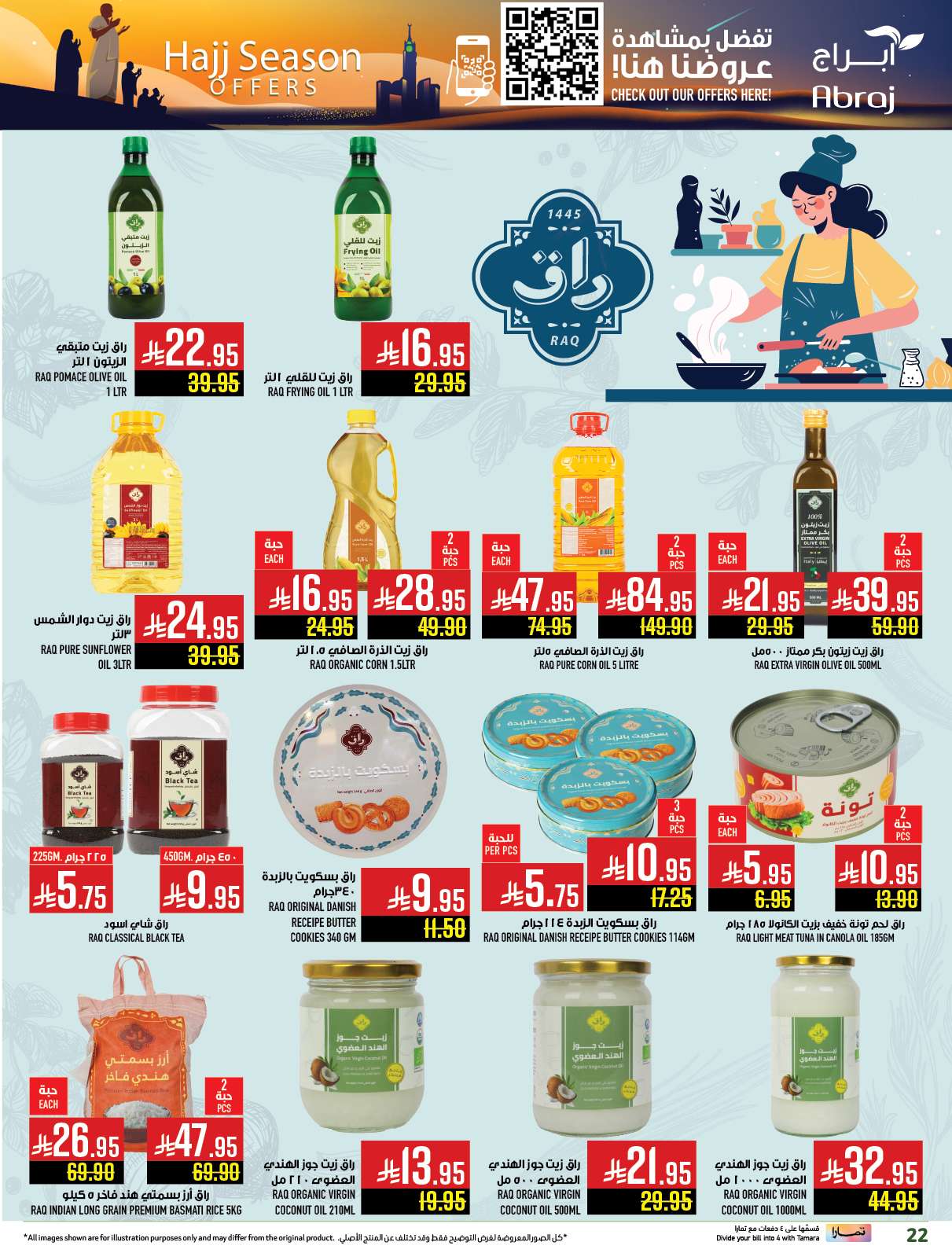 pFypkX - عروض ابراج هايبر ماركت الاسبوعية الاربعاء 21 مايو 2025 | تخفيضات موسم الحج