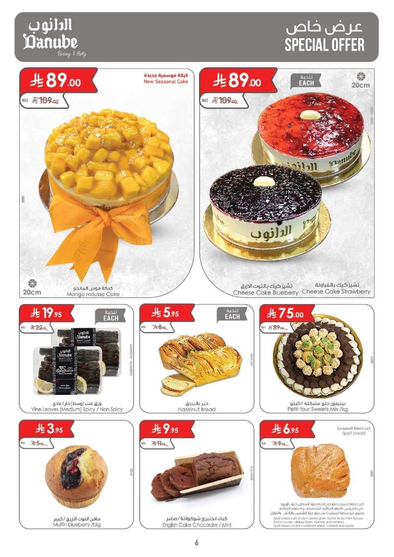 pHNkcP - عروض الدانوب الاحساء الاسبوعية الأربعاء 28 مايو 2025 | تخفيضات العيد