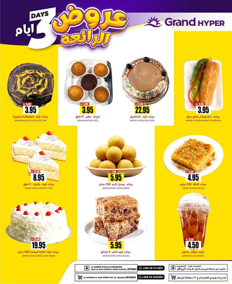 pIswC1 - عروض جراند هايبر الرياض الطازج الاحد 4 مايو 2025 | عروض رائعة لمدة 3 ايام