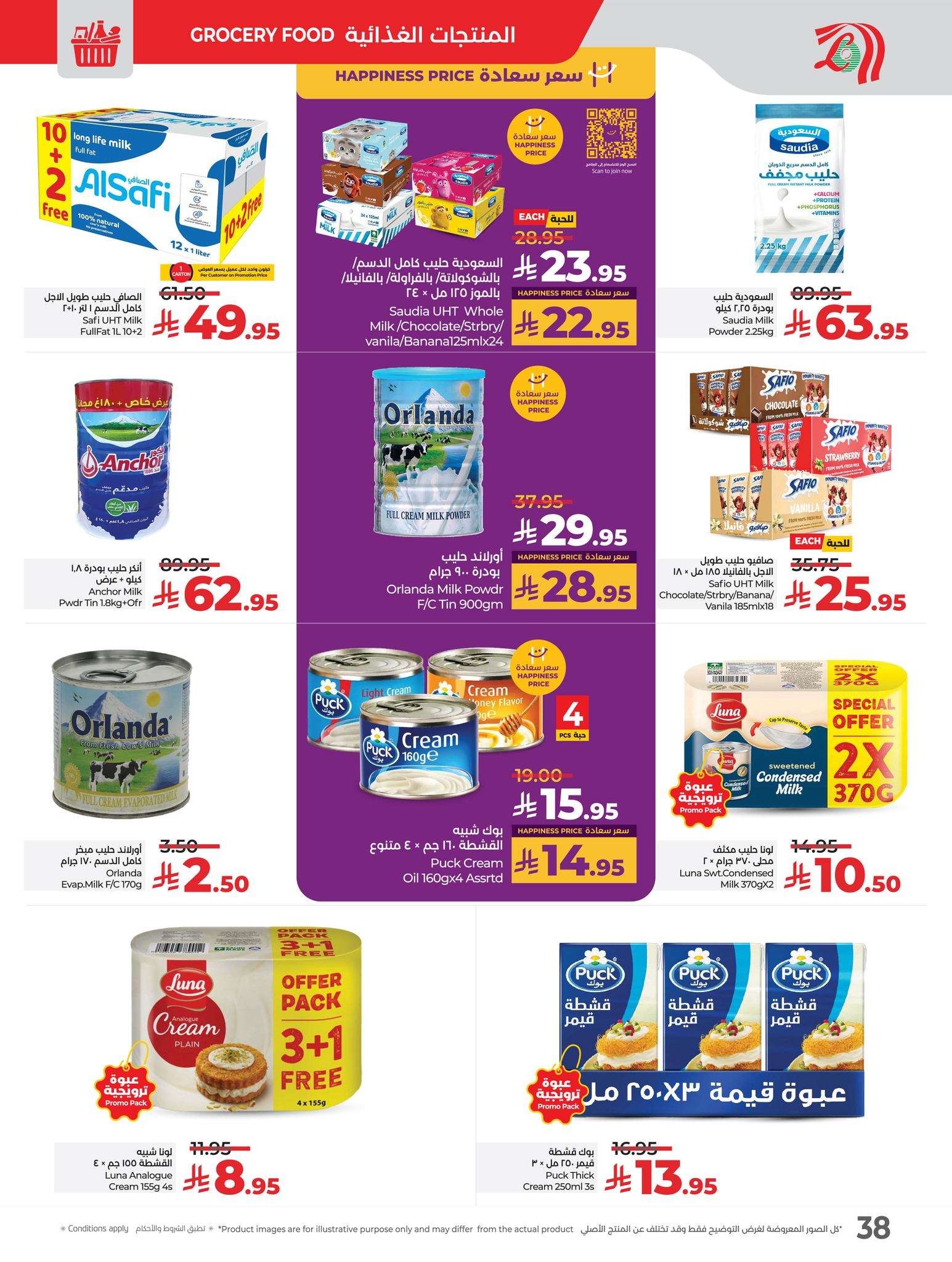 pM3M9Z - عروض لولو المنطقة الشرقية الاسبوعية الاربعاء 14 مايو 2025 | اقوي العروض