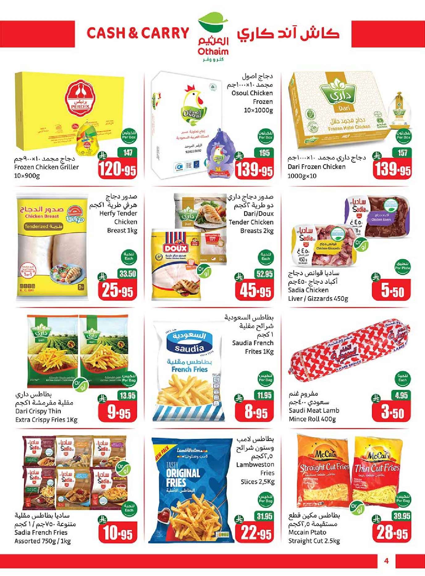 ph6P8W - عروض العثيم الاسبوعية الخميس 8/5/2025 كاش آند كاري