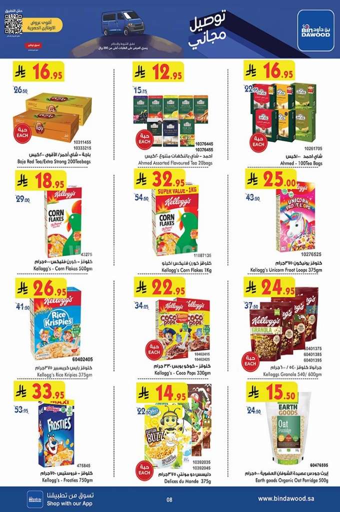 pjrG78 - عروض بن داود جدة الاسبوعية الاربعاء 7 مايو 2025 | عروضنا تزيد الفرحة