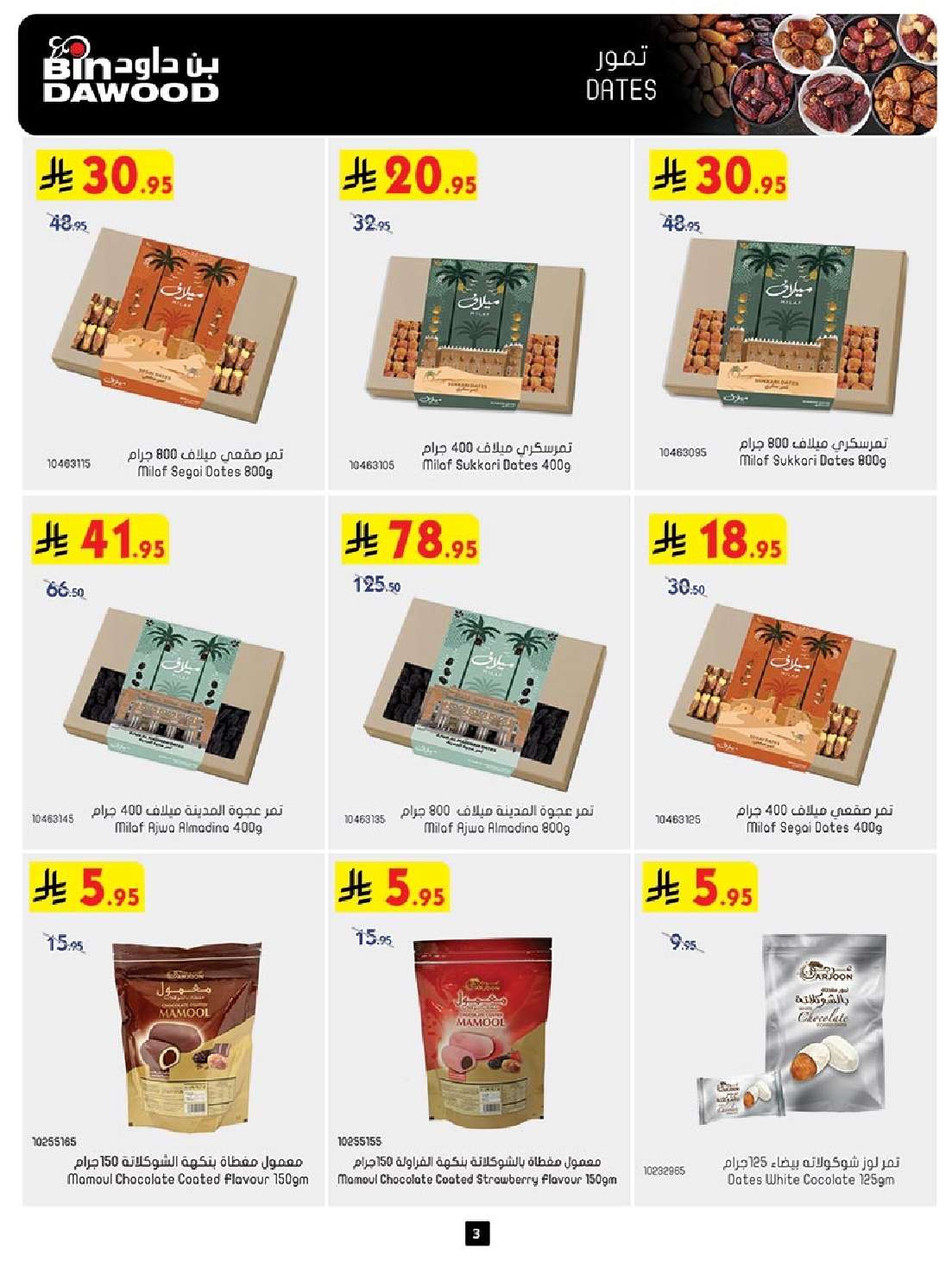 pseJdO - عروض بن داود المدينة المنورة الاربعاء 14-5-2025 | عروضنا تزيد فرحة