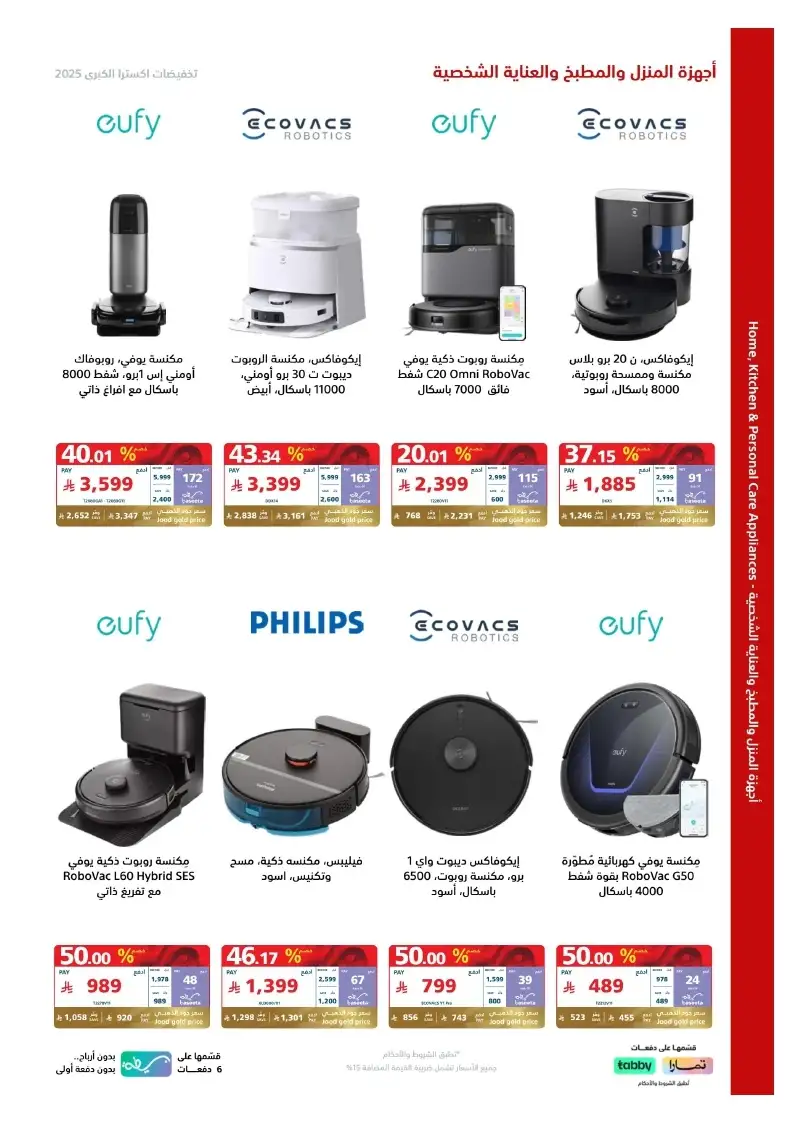 pzrHyi - عروض اكسترا السعودية علي الجوالات حتي السبت 10 مايو 2025 | التخفيضات الكبري