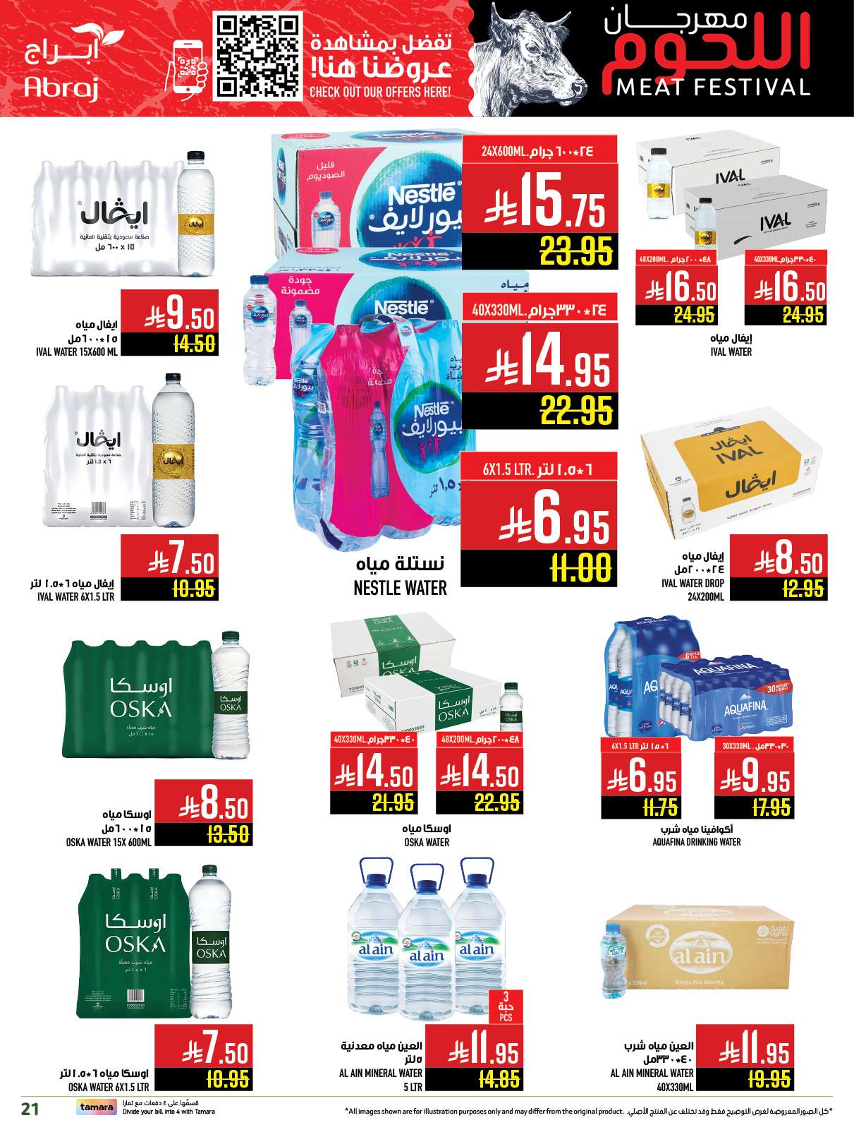 q0RSOF - عروض ابراج هايبر ماركت الاسبوعية الاربعاء 14 مايو 2025 أسبوع اللحوم