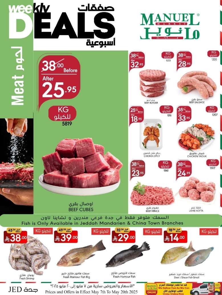 qPffCE - عروض مانويل جدة الاربعاء 7-5-2025 | الصفقات الاسبوعية