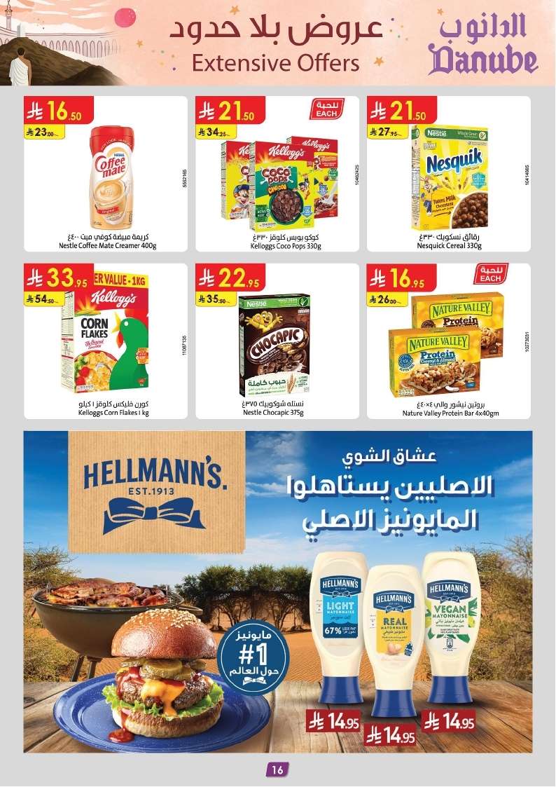 qdEQfh - تصفح مجلة عروض الدانوب الرياض الاسبوعية الاربعاء 14/5/2025 بلا حدود