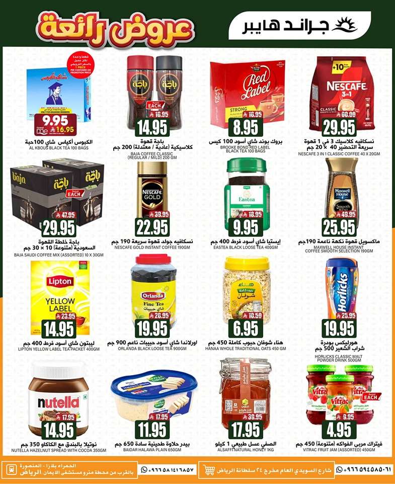 qkpewL - عروض جراند هايبر الرياض الطازج الاحد 25 مايو 2025 لمدة 3 ايام