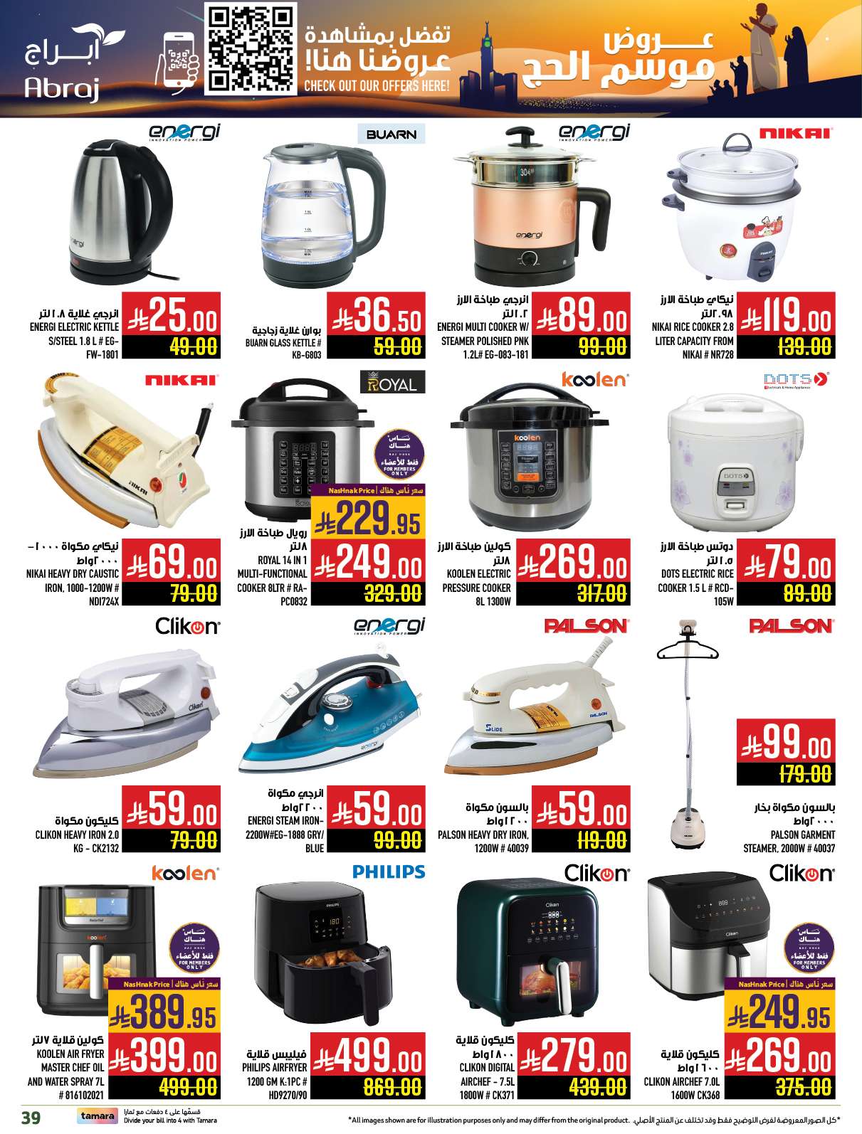 qw9NOn - عروض ابراج هايبر ماركت الاسبوعية الاربعاء 21 مايو 2025 | تخفيضات موسم الحج