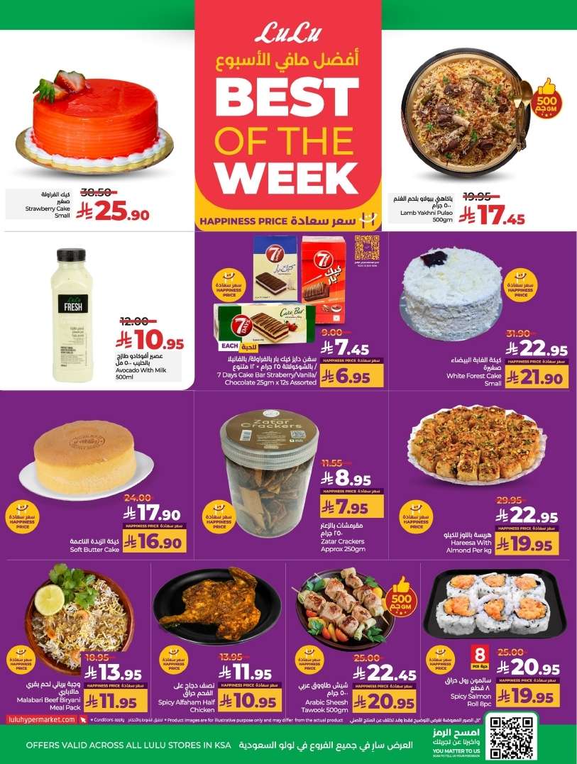 r5DO2l - عروض لولو السعودية الاسبوعية الاربعاء 21 مايو 2025 | دائما اقل الاسعار