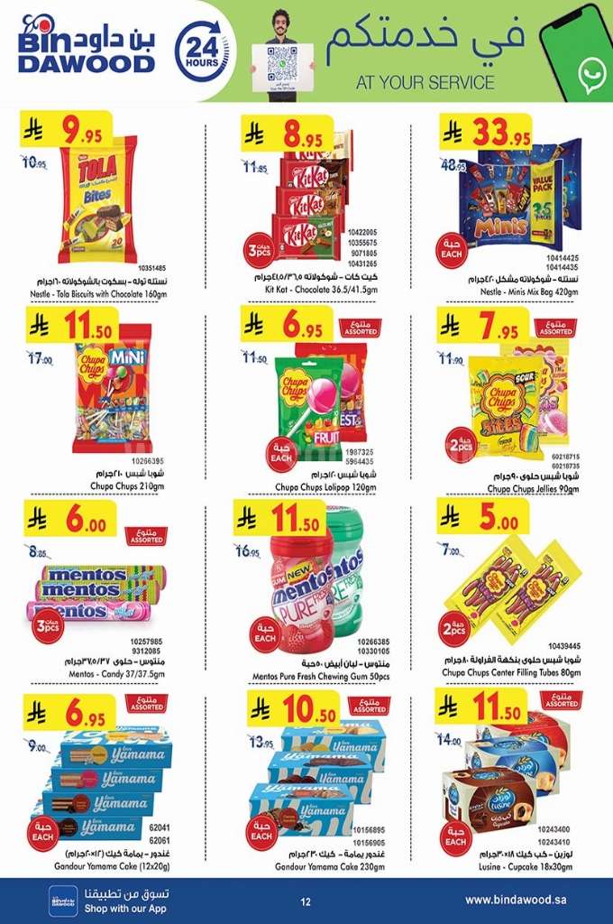 rF3u0a - عروض بن داود جدة الاسبوعية الاربعاء 7 مايو 2025 | عروضنا تزيد الفرحة