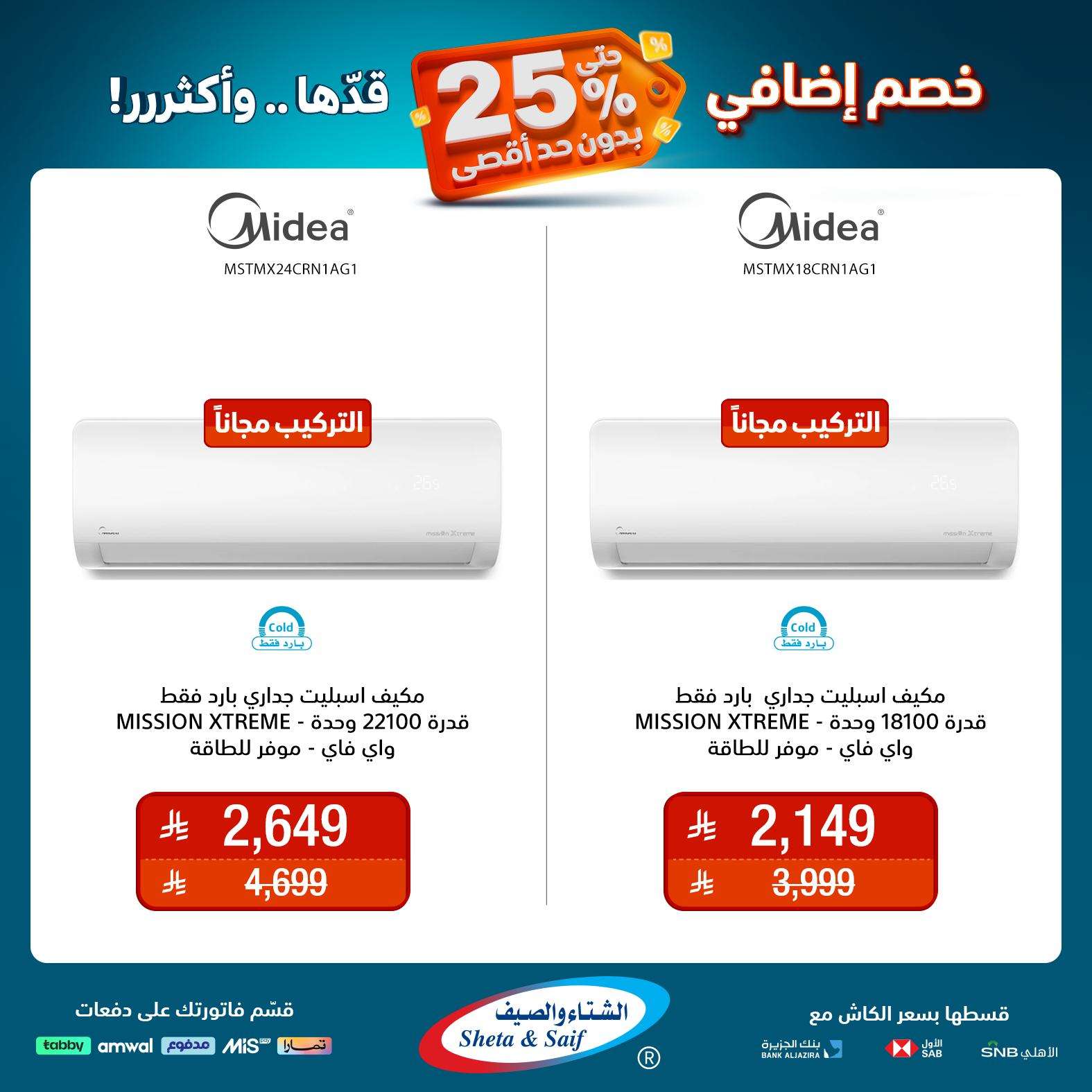 rJOh7T - عروض الشتاء و الصيف علي الاجهزة المنزلية حتي السبت 31 مايو 2025 | خصم اضافي 25%