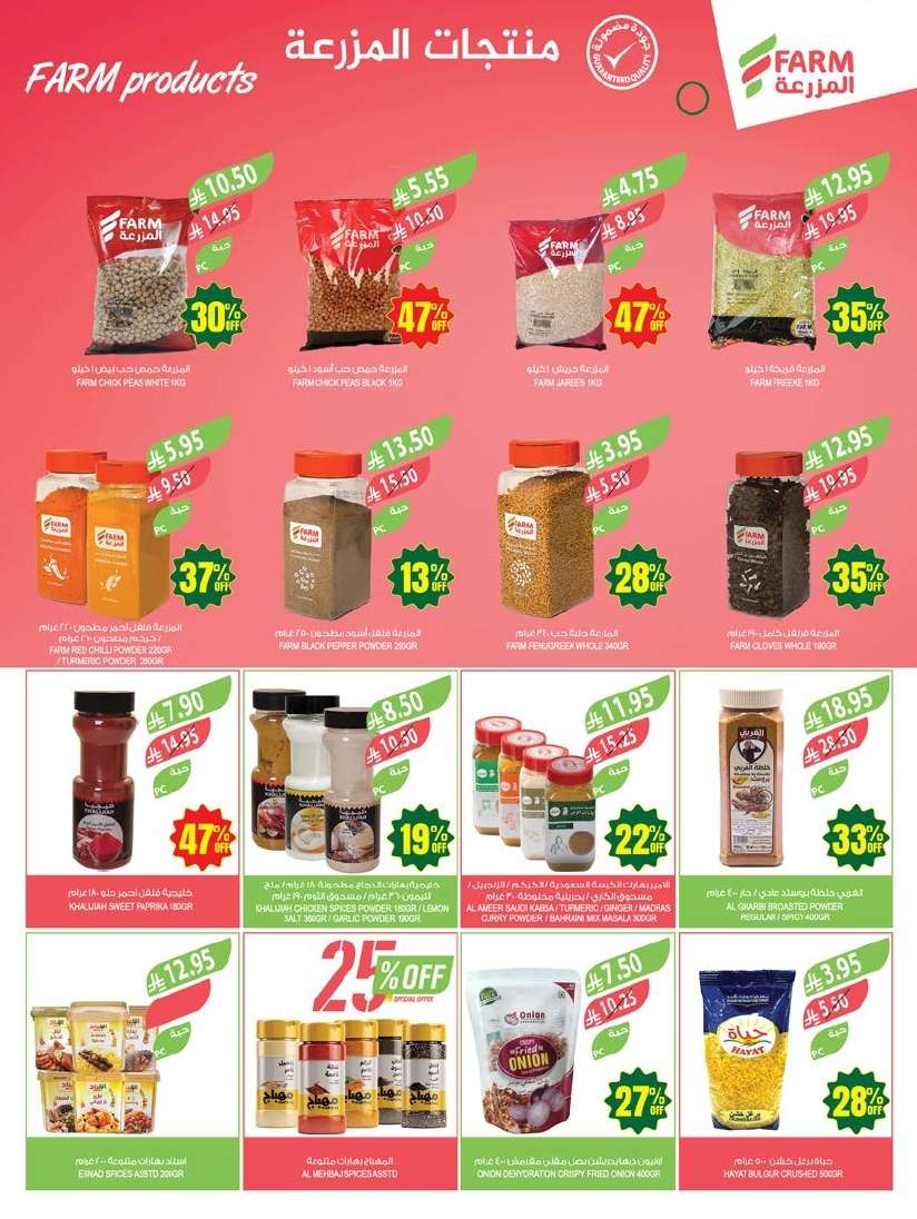rJXRNW - عروض أسواق المزرعة الرياض الاسبوعية الأربعاء 7/5/2025 اقل الاسعار