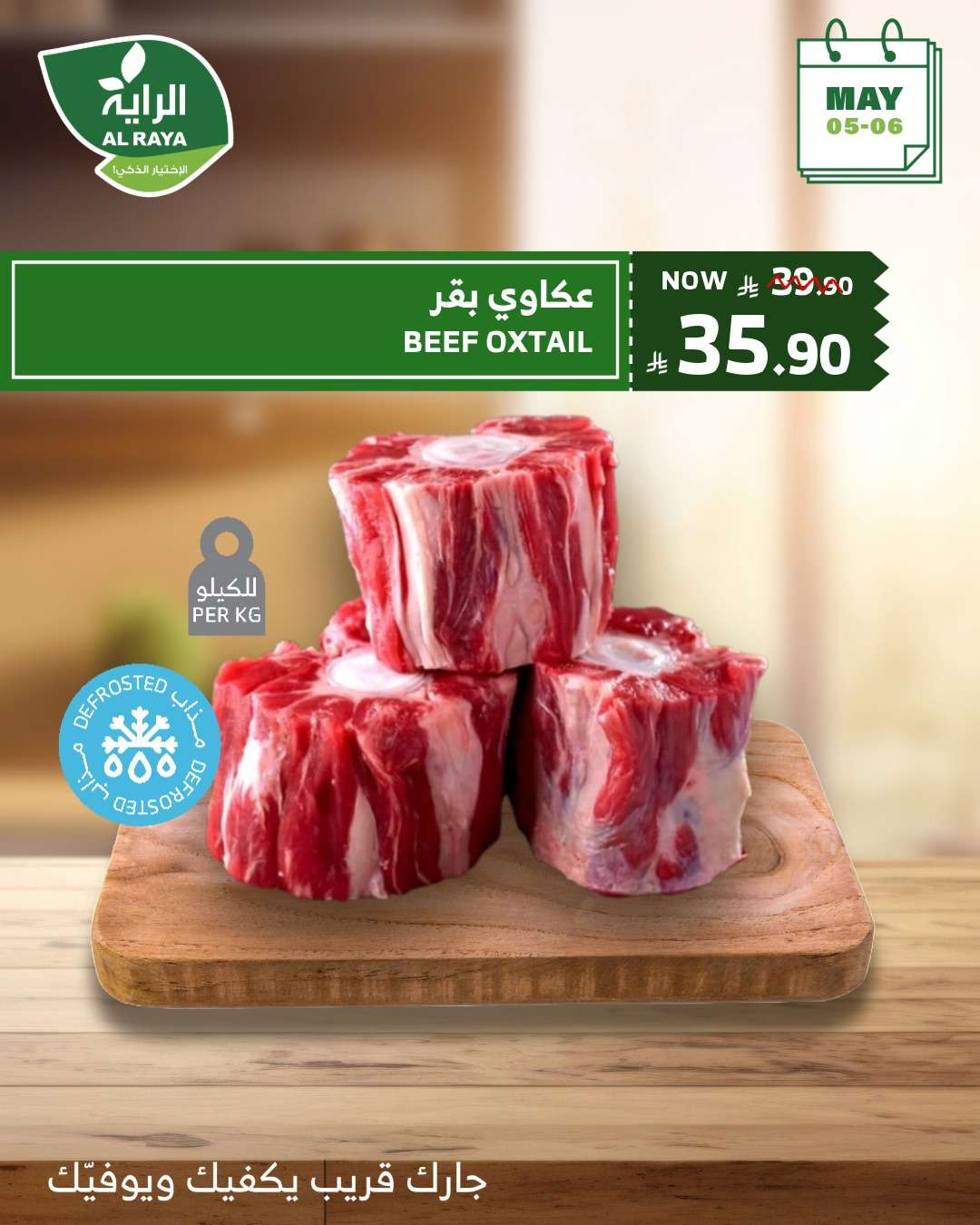 rQw2qY - عروض اسواق الراية الطازج الاثنين 5 مايو 2025 لمدة يومان