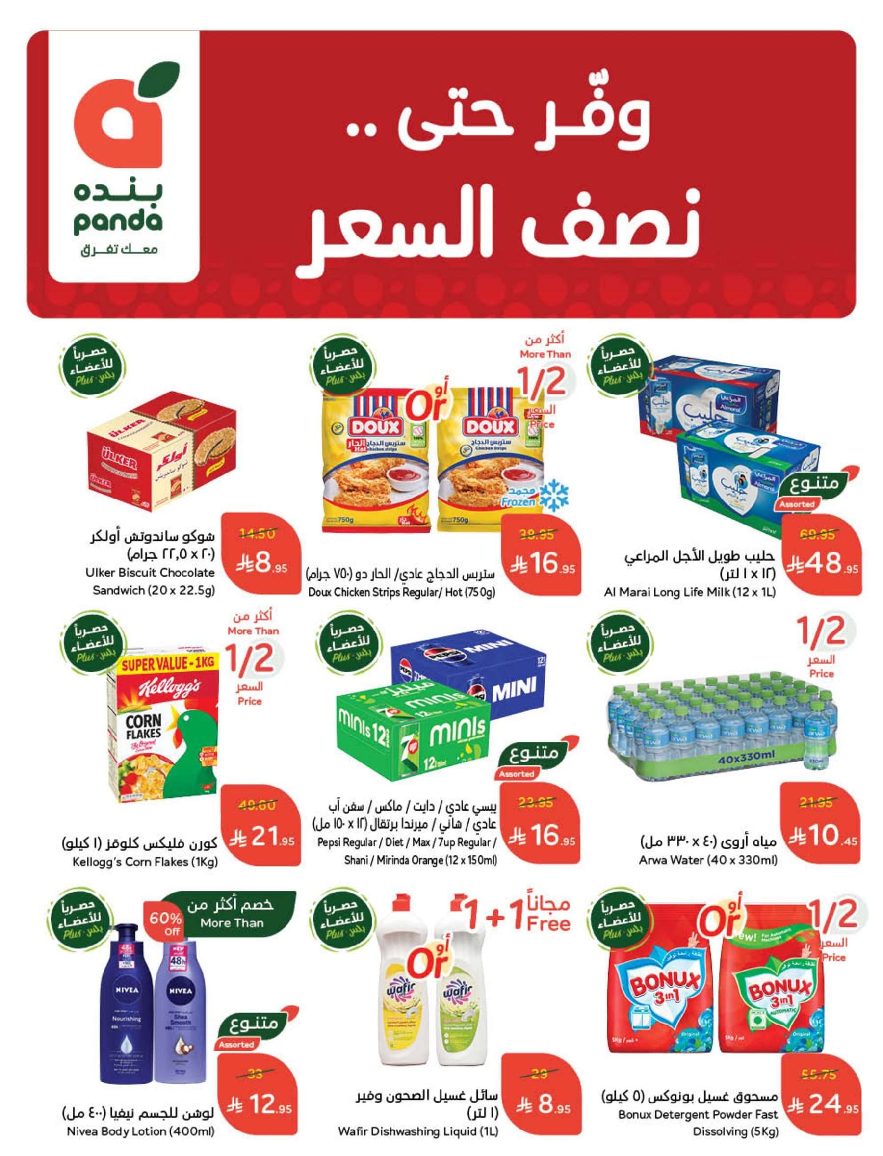 rRJl1d - عروض هايبر بنده الاسبوعية الأربعاء 9 ذو القعدة 1446هـ | اقل الاسعار