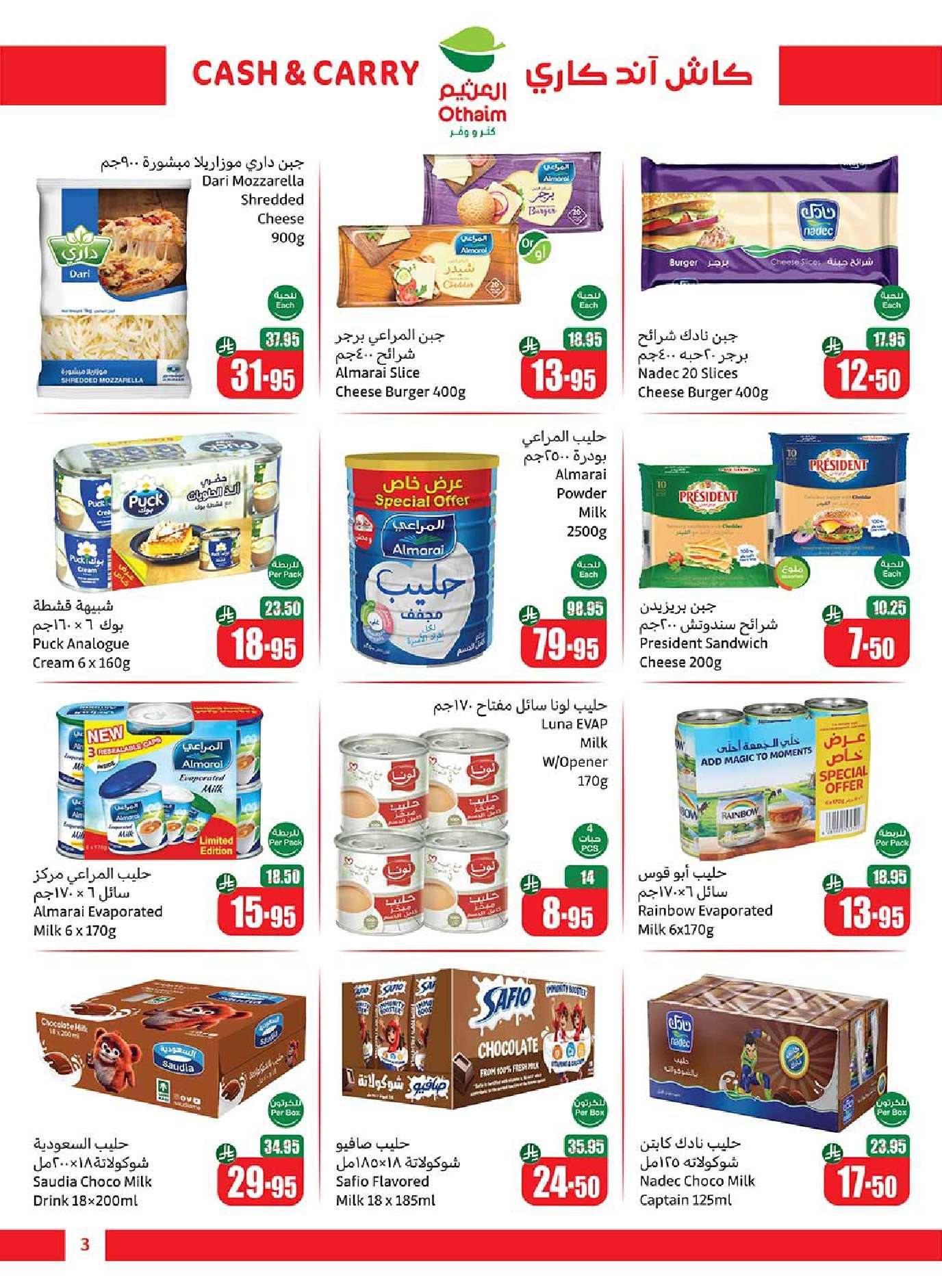 rcvfLt - عروض العثيم الاسبوعية الخميس 8/5/2025 كاش آند كاري