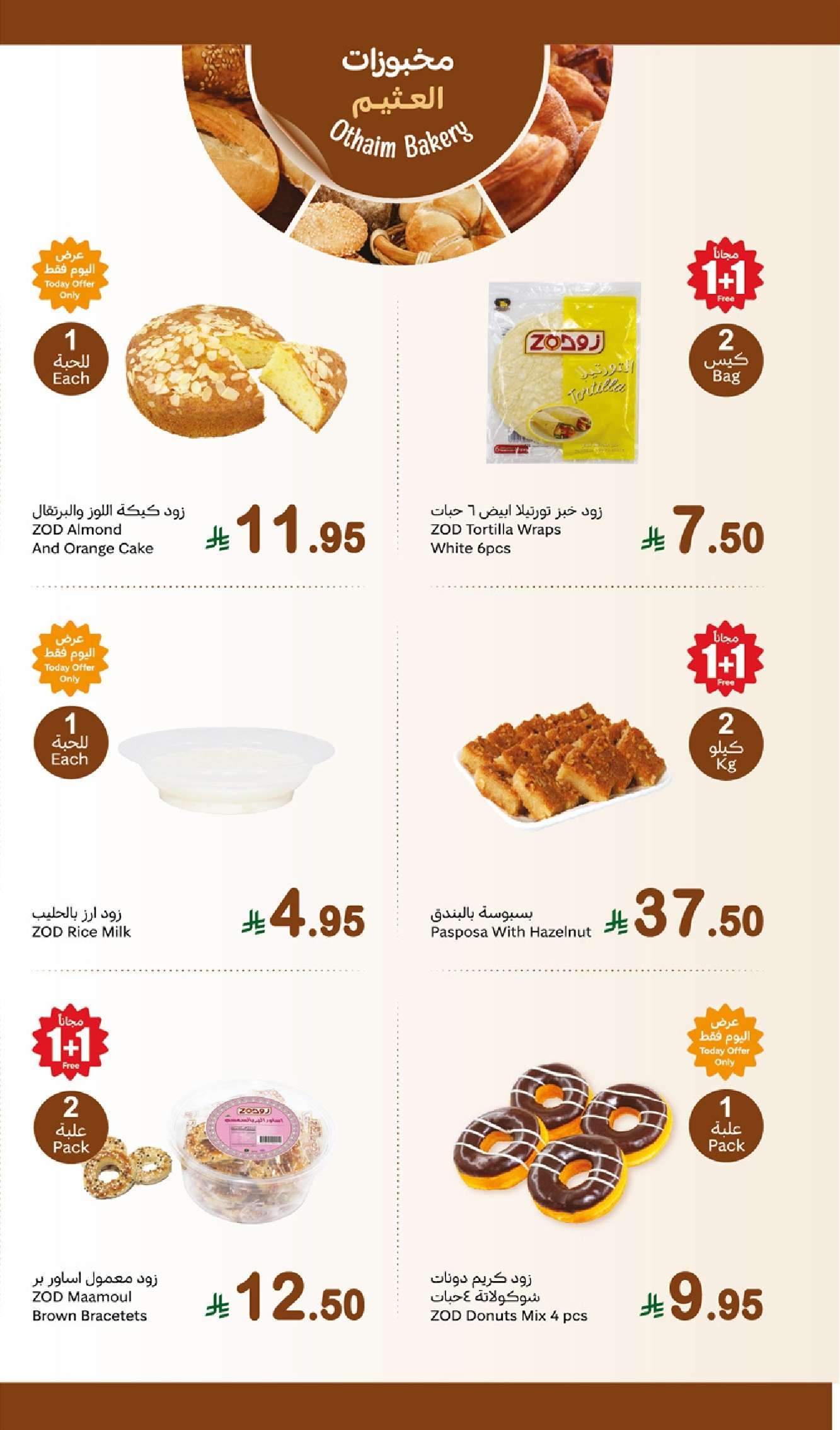 rminjU - عروض العثيم الطازج صفحة واحدة الاثنين 5 مايو 2025 اليوم فقط | 1+1 مجانا