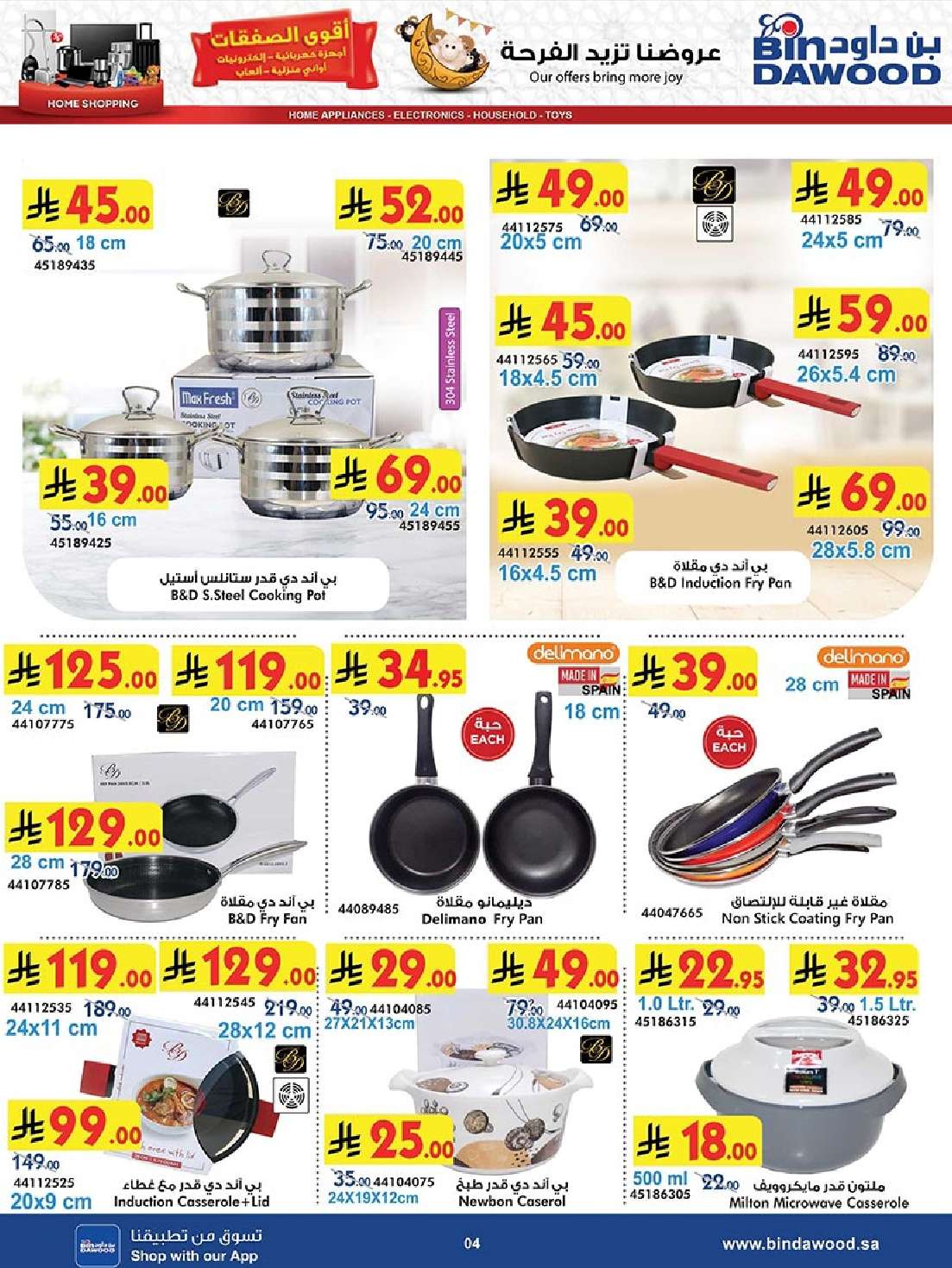 roq3lT - عروض بن داود الاسبوعية جميع الفروع الاثنين 26 مايو 2025 | اقوي الصفقات