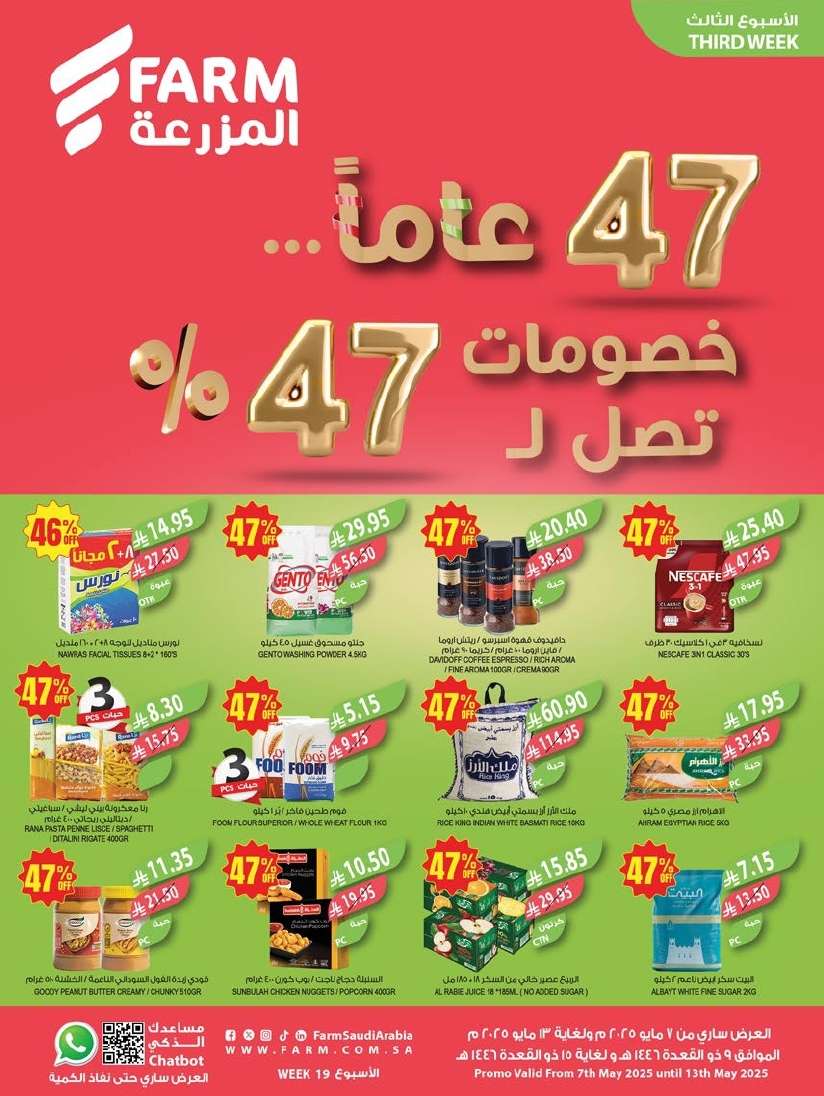 rq7sCF - عروض أسواق المزرعة الرياض الاسبوعية الأربعاء 7/5/2025 اقل الاسعار