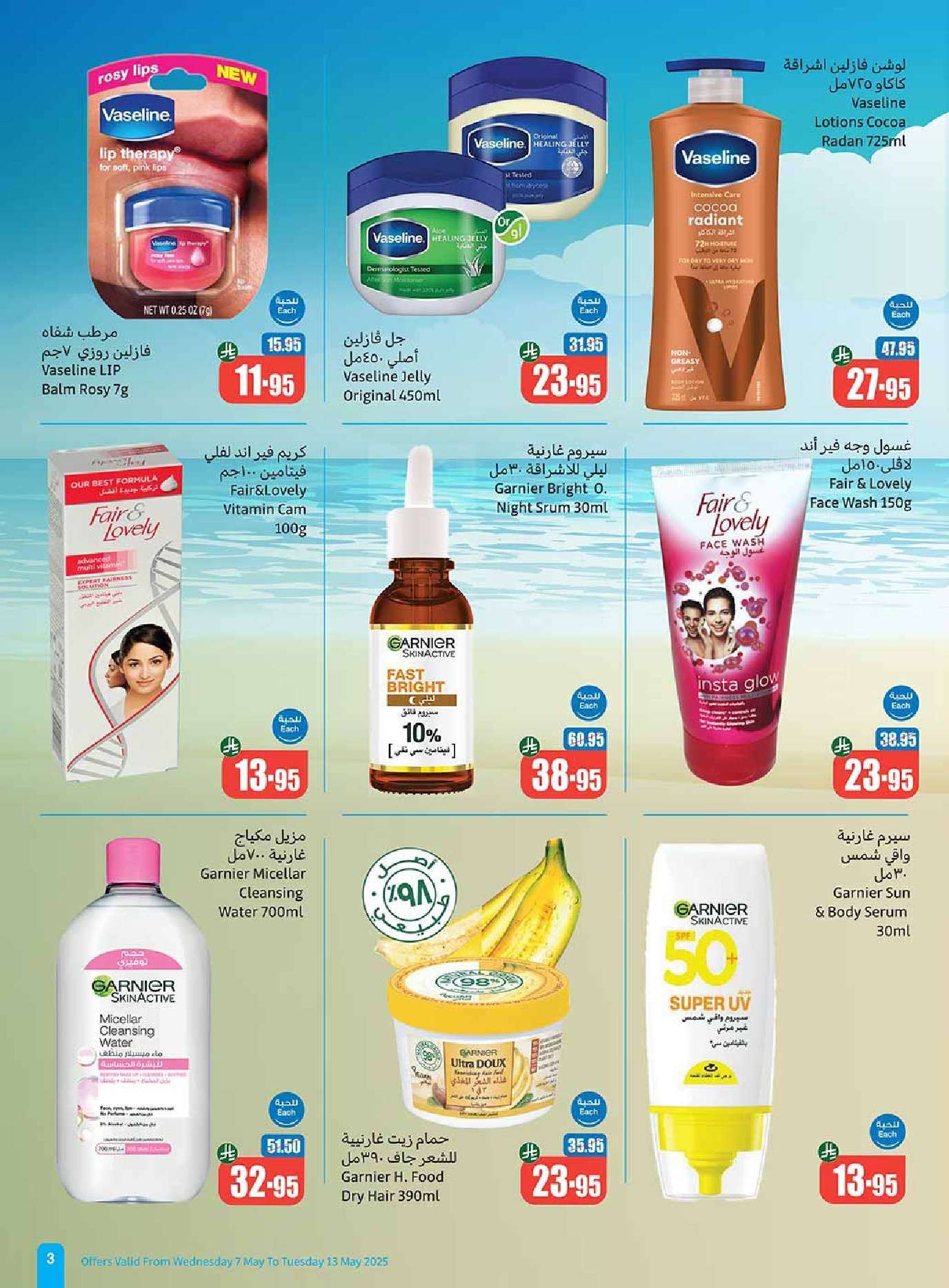 - مجلة عروض العثيم الاسبوعية الاربعاء 7 مايو 2025 | تخفيضات تبرد صيفك