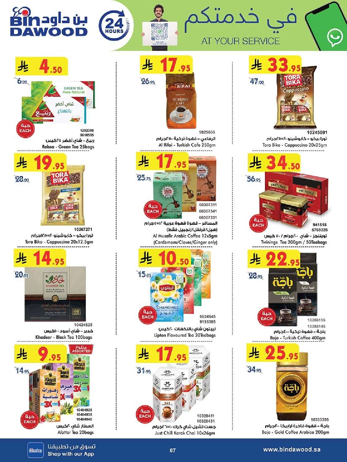 sErkUE - عروض بن داود المدينة المنورة الاربعاء 14-5-2025 | عروضنا تزيد فرحة