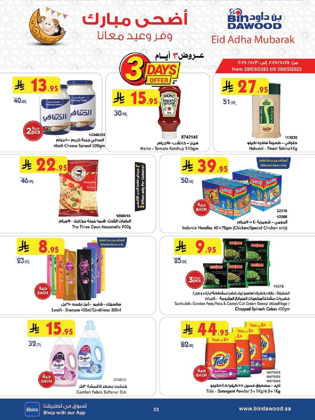 sGAjEl - عروض بن داود المدينة المنورة الاربعاء 28-5-2025 | أضحي مبارك