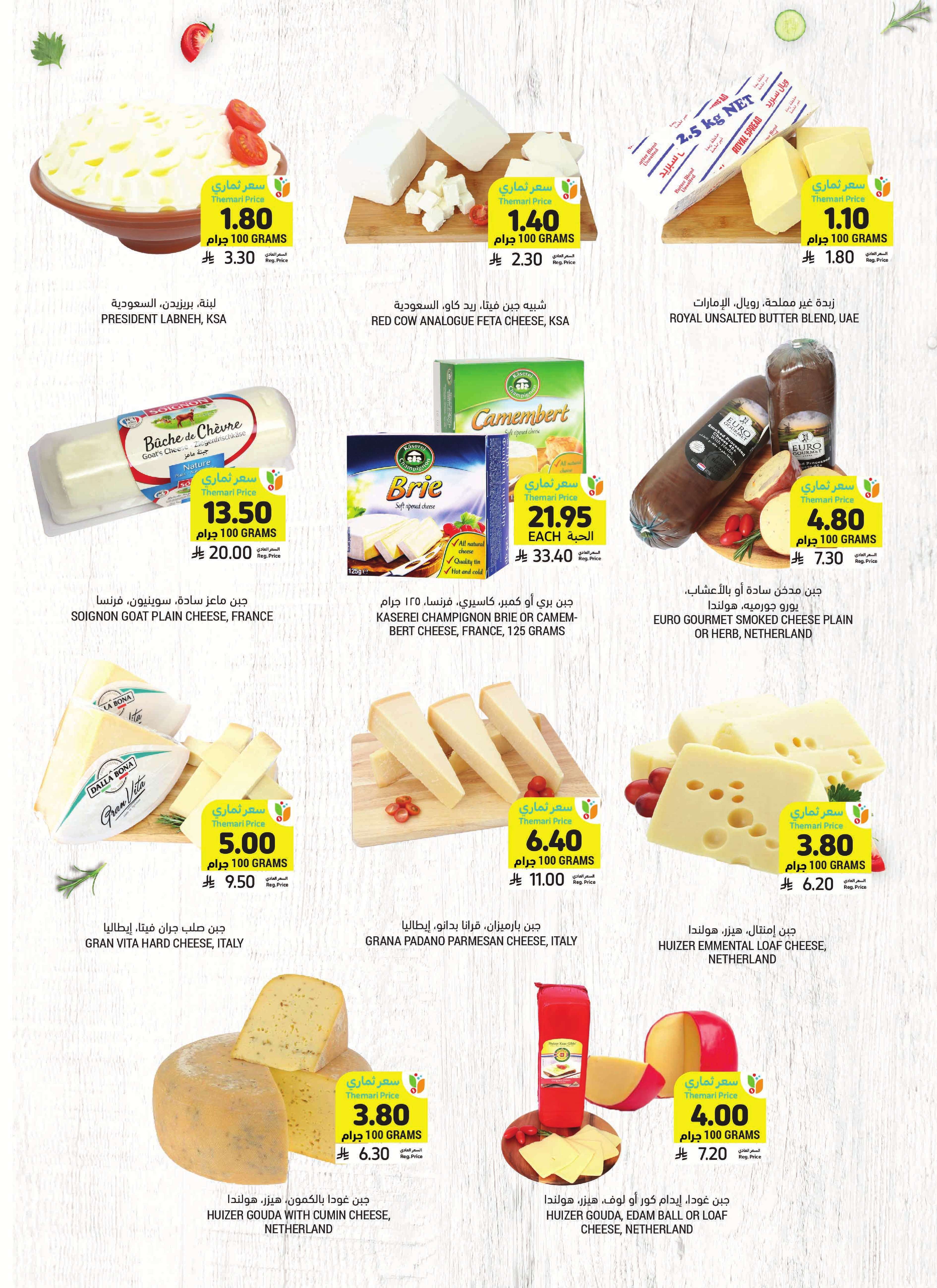 sONMft - عروض التميمي لجميع الفروع الأربعاء 7 مايو 2025 نفس الجودة بالسعر اللي تحبه