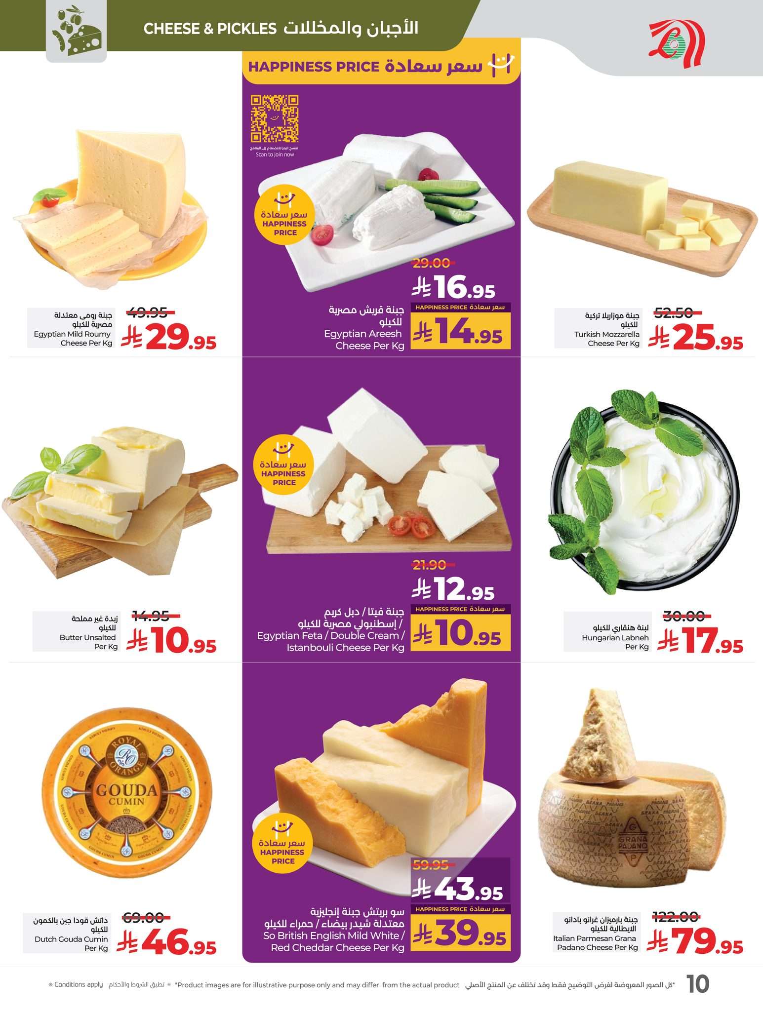 saCfNA - عروض لولو المنطقة الشرقية الاسبوعية الاربعاء 14 مايو 2025 | اقوي العروض