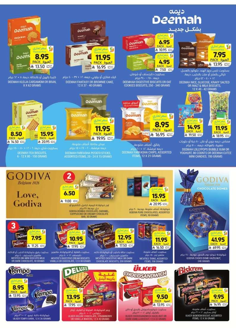 saufbq - عروض التميمي الاحساء الاسبوعية الاربعاء 1 ذو الحجة 1446هـ | اشتر الكثير ووفر