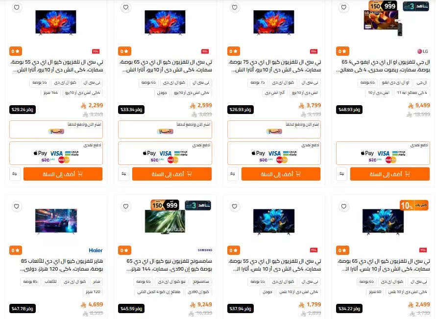 screenshot 2025 05 04 09 28 22 003 - عروض الصندوق الاسود صفحة واحدة علي التلفزيونات مع خصومات مميزة | اقل الاسعار