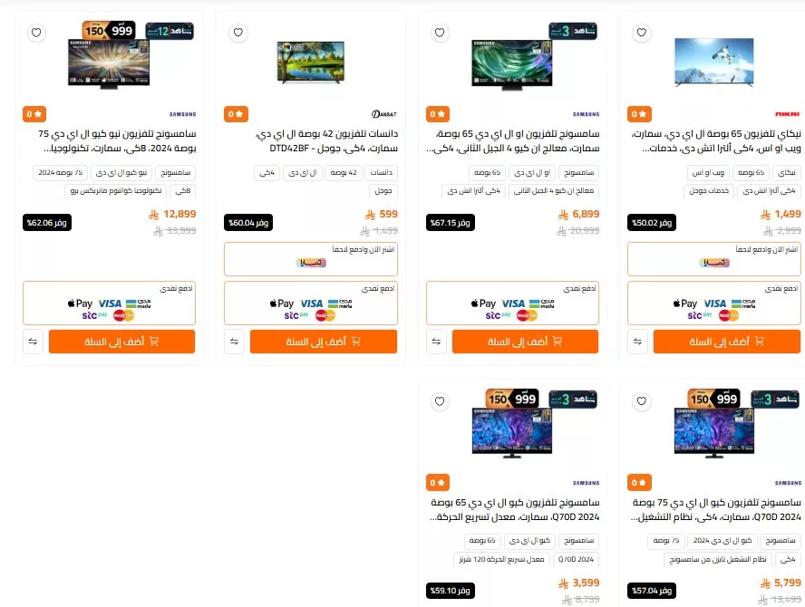 screenshot 2025 05 04 09 28 38 004 - عروض الصندوق الاسود صفحة واحدة علي التلفزيونات مع خصومات مميزة | اقل الاسعار