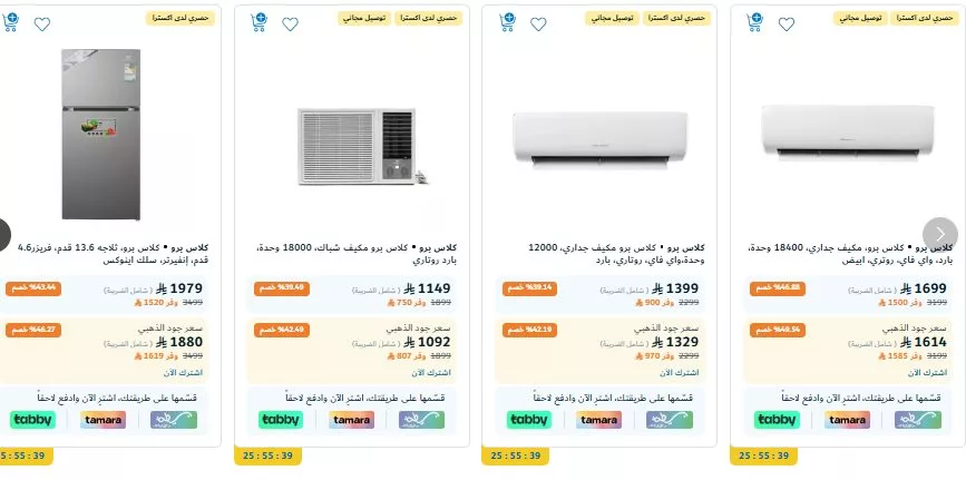 screenshot 2025 05 17 22 04 22 004 - عروض اكسترا السعودية صفحة واحدة علي الاجهزة الكهربائية بدون دفعة اولي و متاح التقسيط